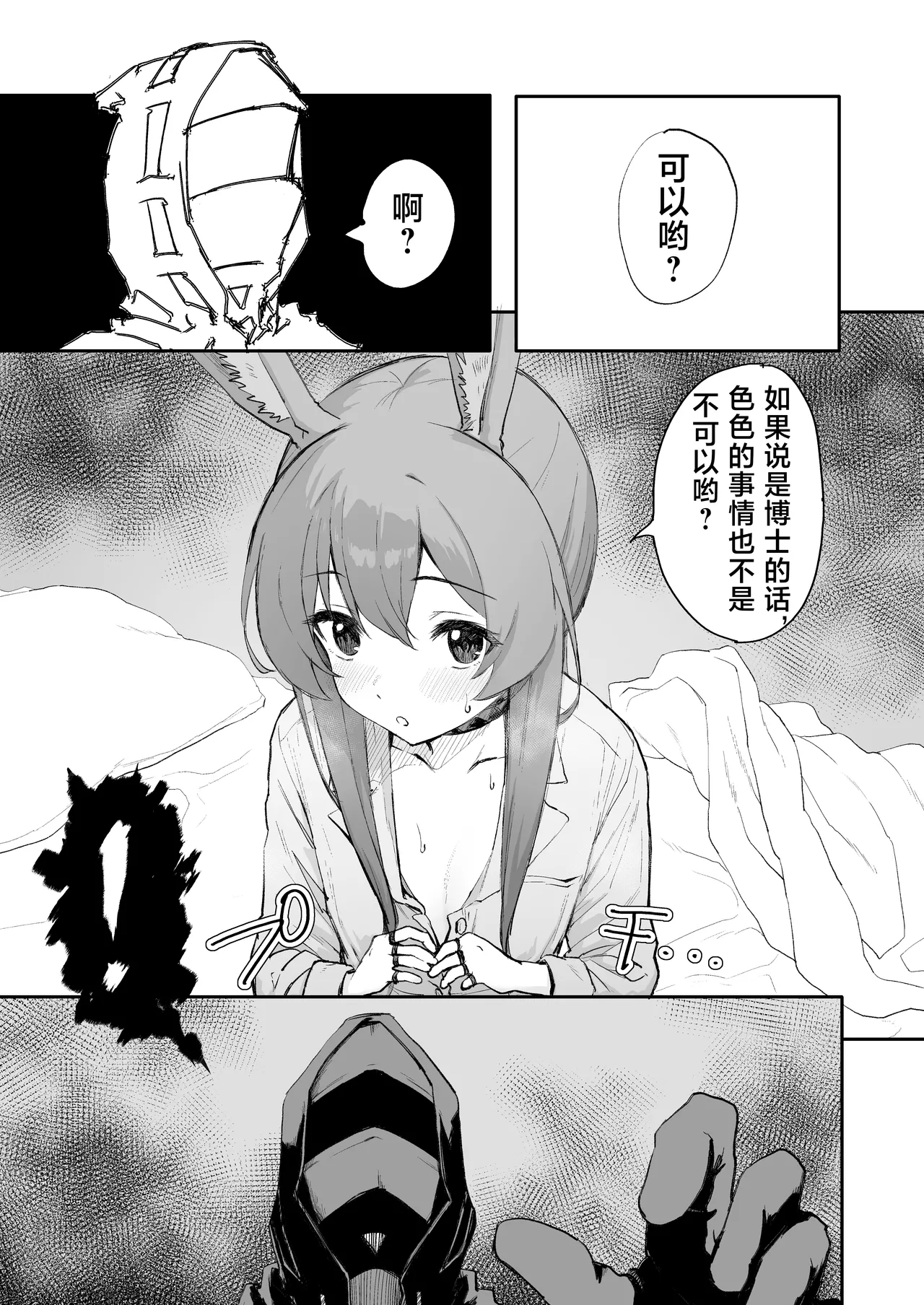 アーミヤが布団に入ってくる話。 | 阿米娅钻到被窝里来的故事。 page 7 full