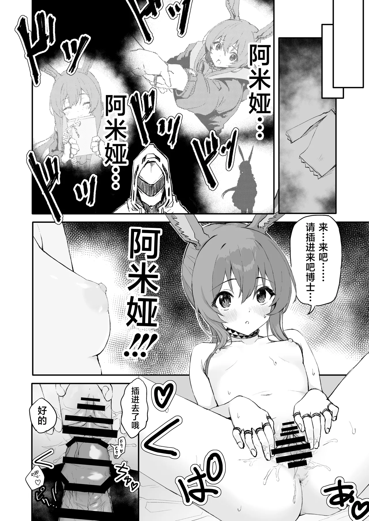 アーミヤが布団に入ってくる話。 | 阿米娅钻到被窝里来的故事。 page 8 full