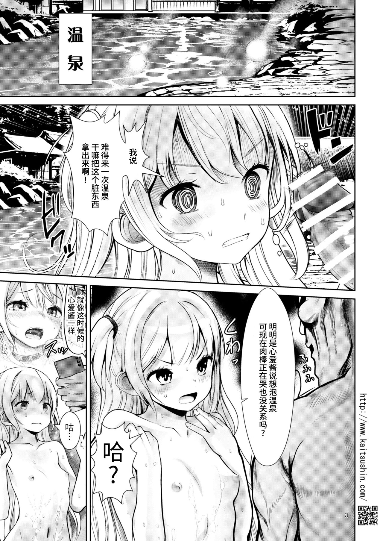 Namaiki Mei o Kansatsu Choukyou de Otosu made 4 page 4 full