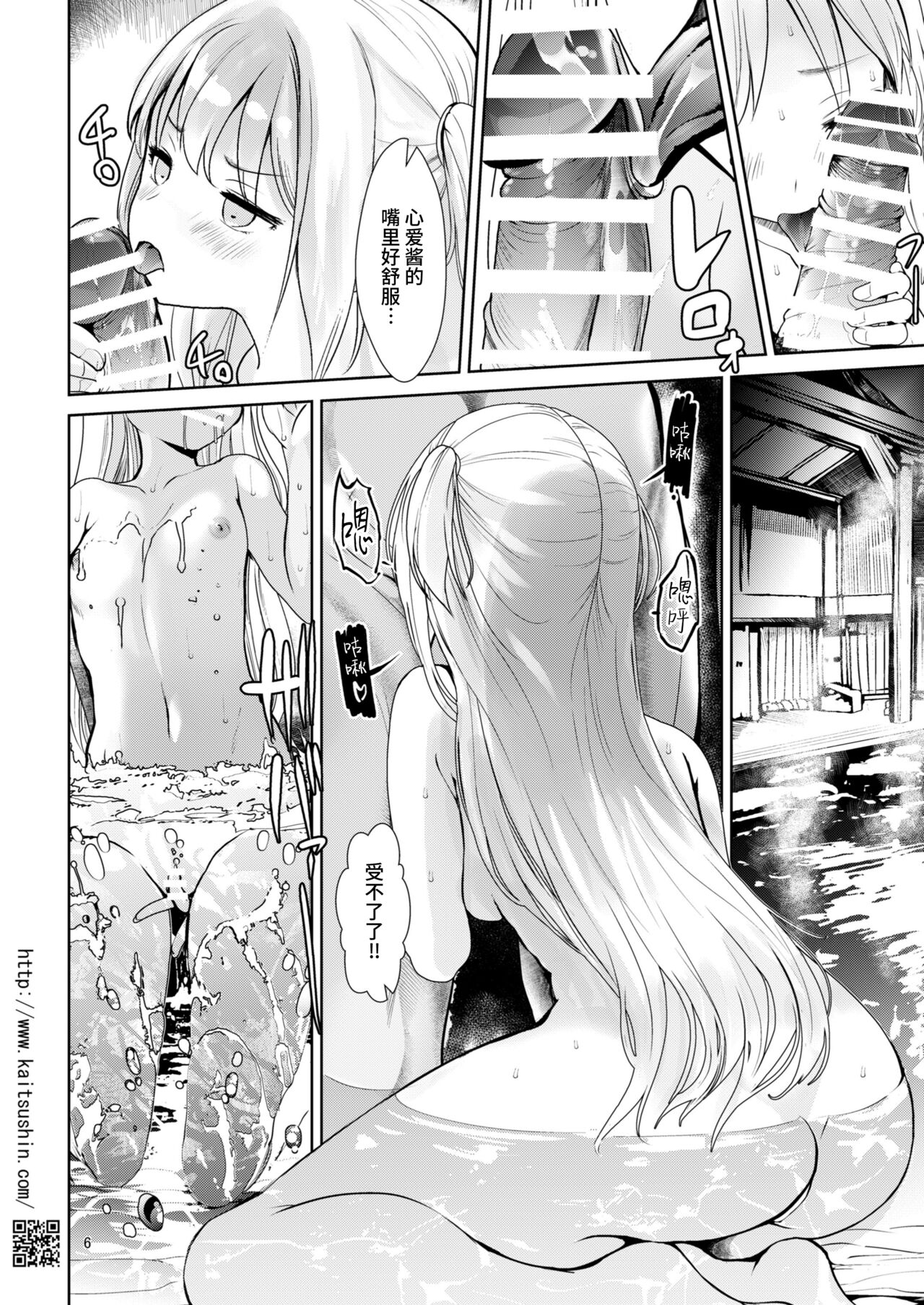 Namaiki Mei o Kansatsu Choukyou de Otosu made 4 page 7 full
