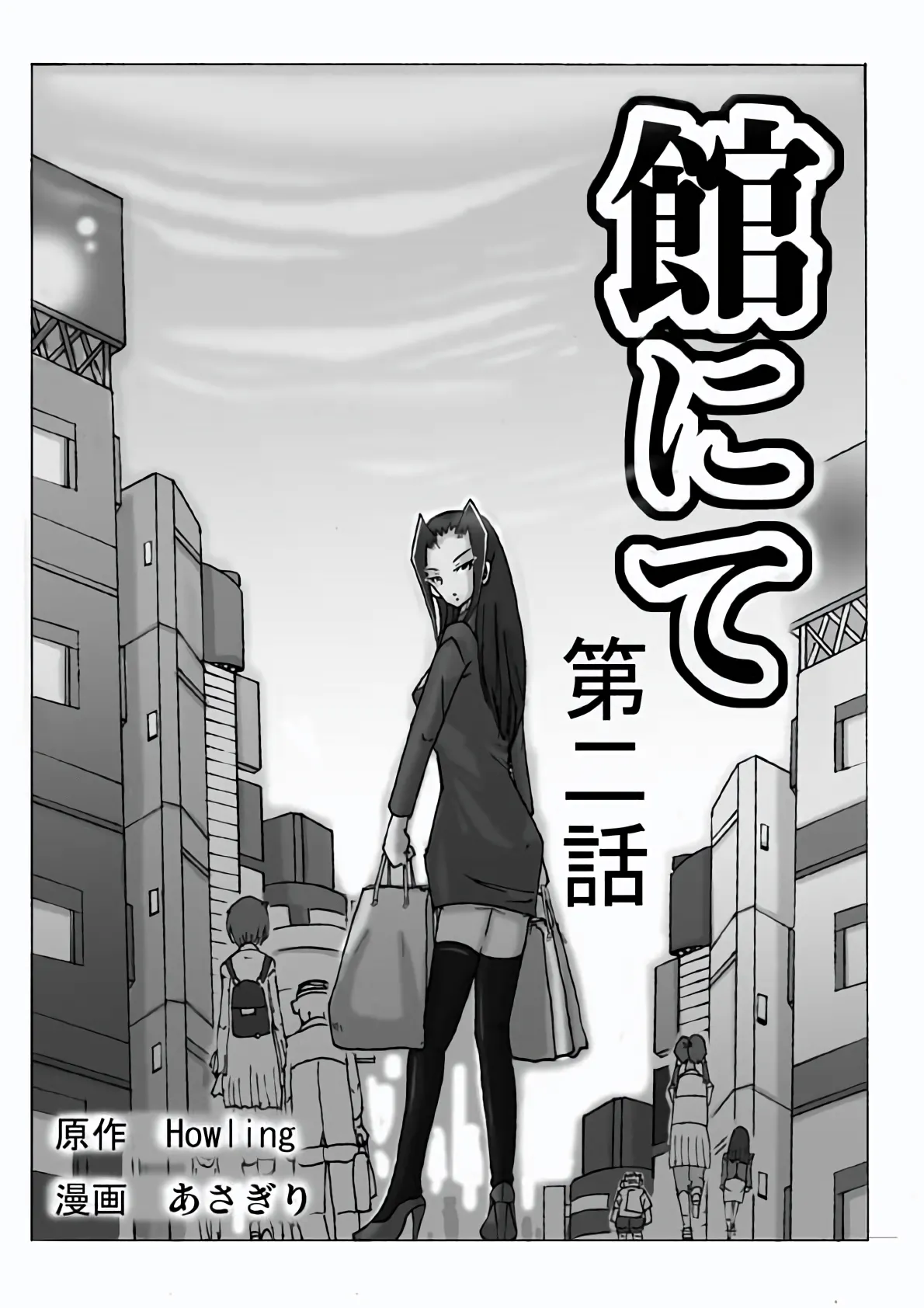 Yakata nite. Dainiwa page 1 full