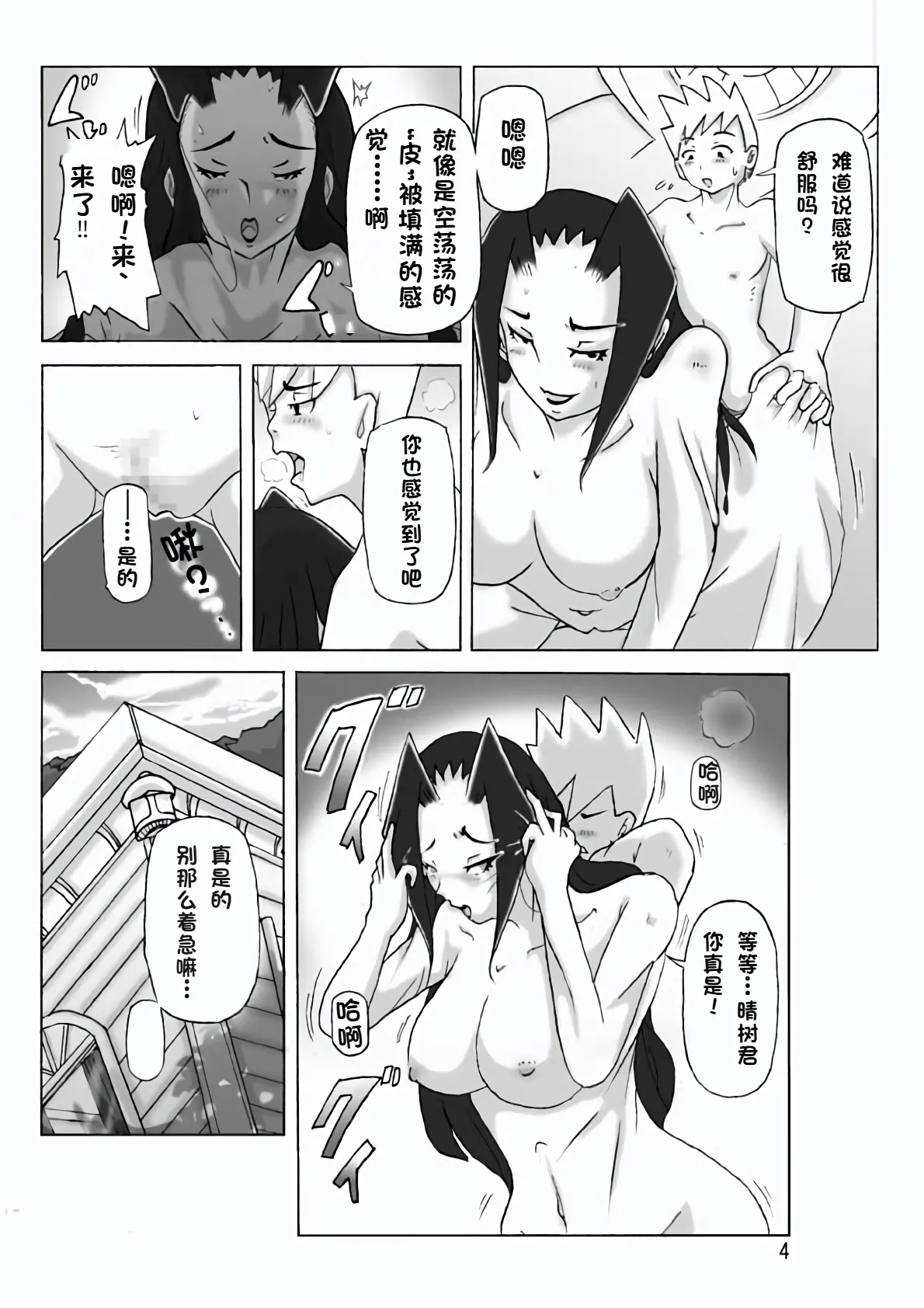 Yakata nite. Dainiwa page 6 full