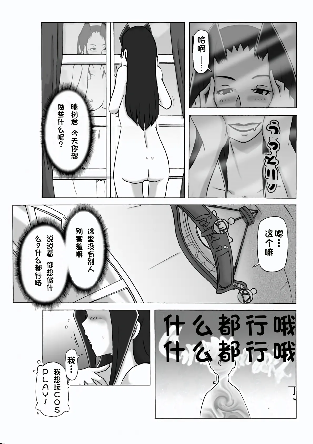 Yakata nite. Dainiwa page 7 full