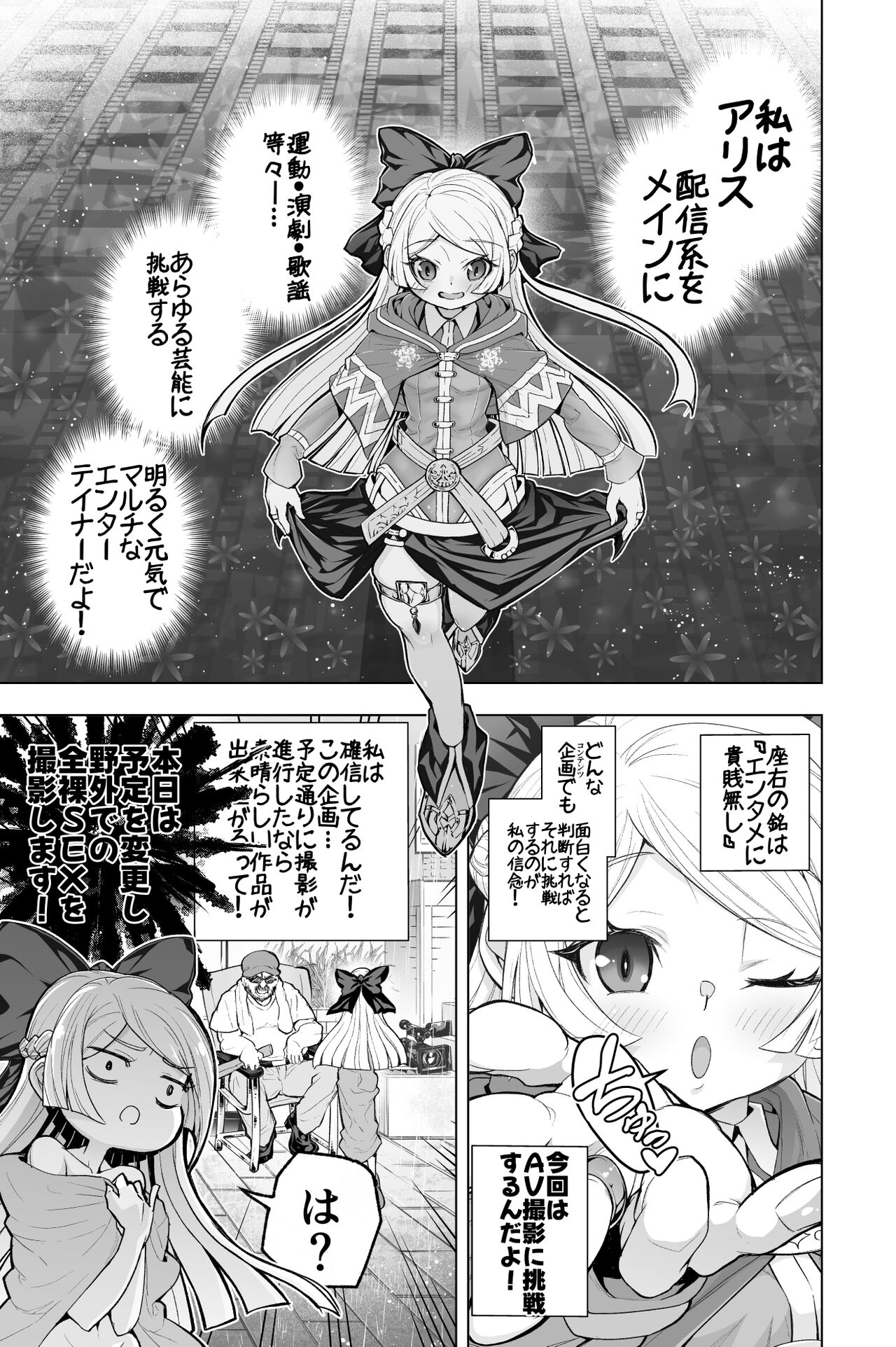 Doshaburi no Yagai de AV Satsuei o suru Hanashi page 1 full
