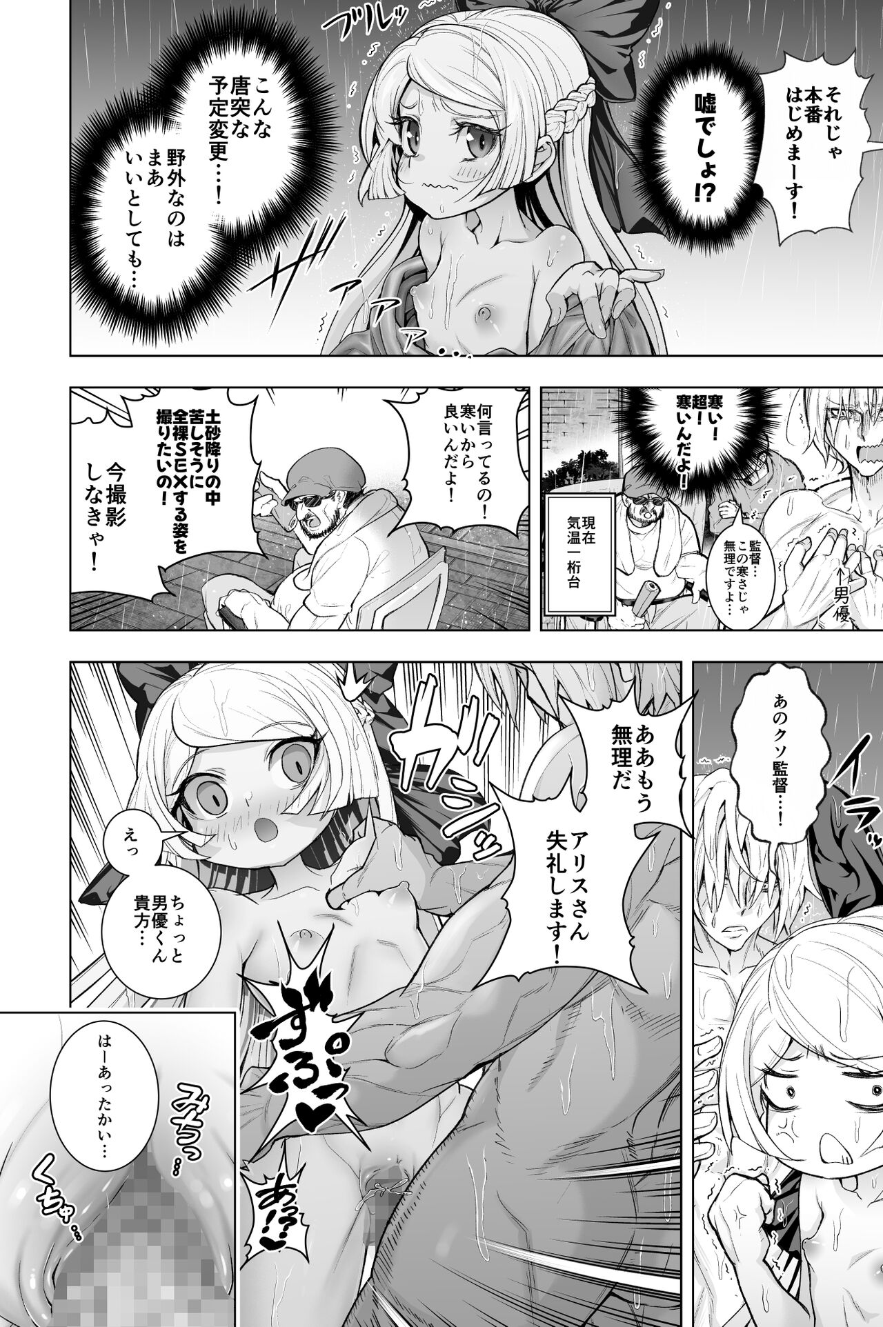 Doshaburi no Yagai de AV Satsuei o suru Hanashi page 2 full