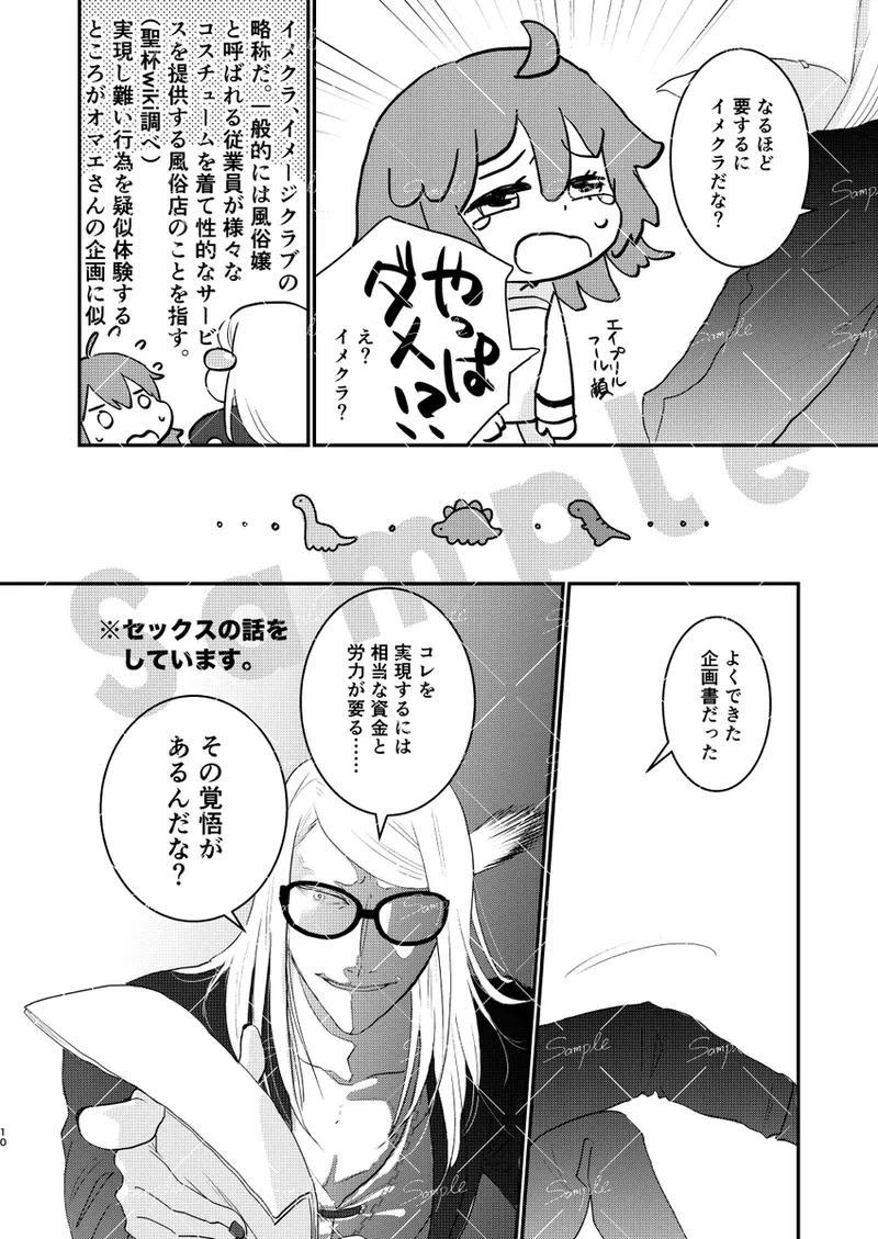 poka guda ♀ shinkan page 8 full