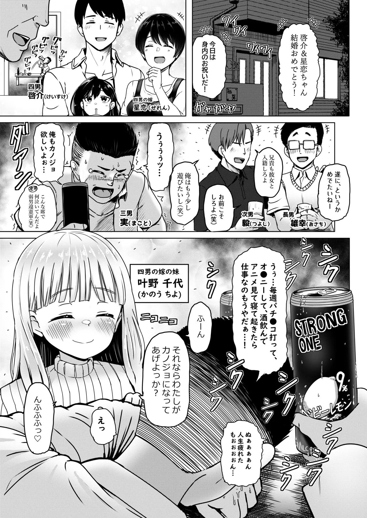 Shinseki no Shoujo o Ninshin sasechattan desu ga. "Shussan Kibou" datta node Kekkon shimashita! page 4 full
