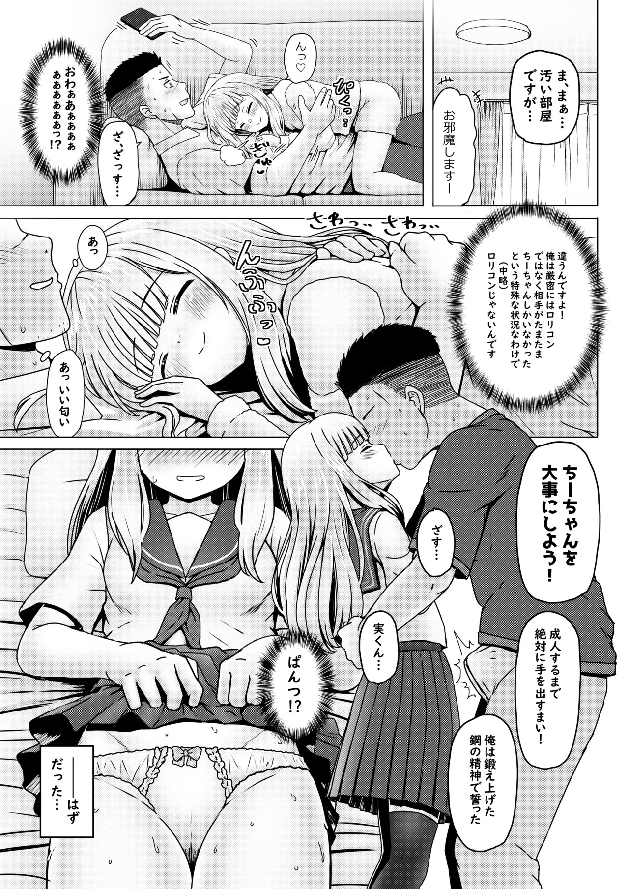 Shinseki no Shoujo o Ninshin sasechattan desu ga. "Shussan Kibou" datta node Kekkon shimashita! page 6 full