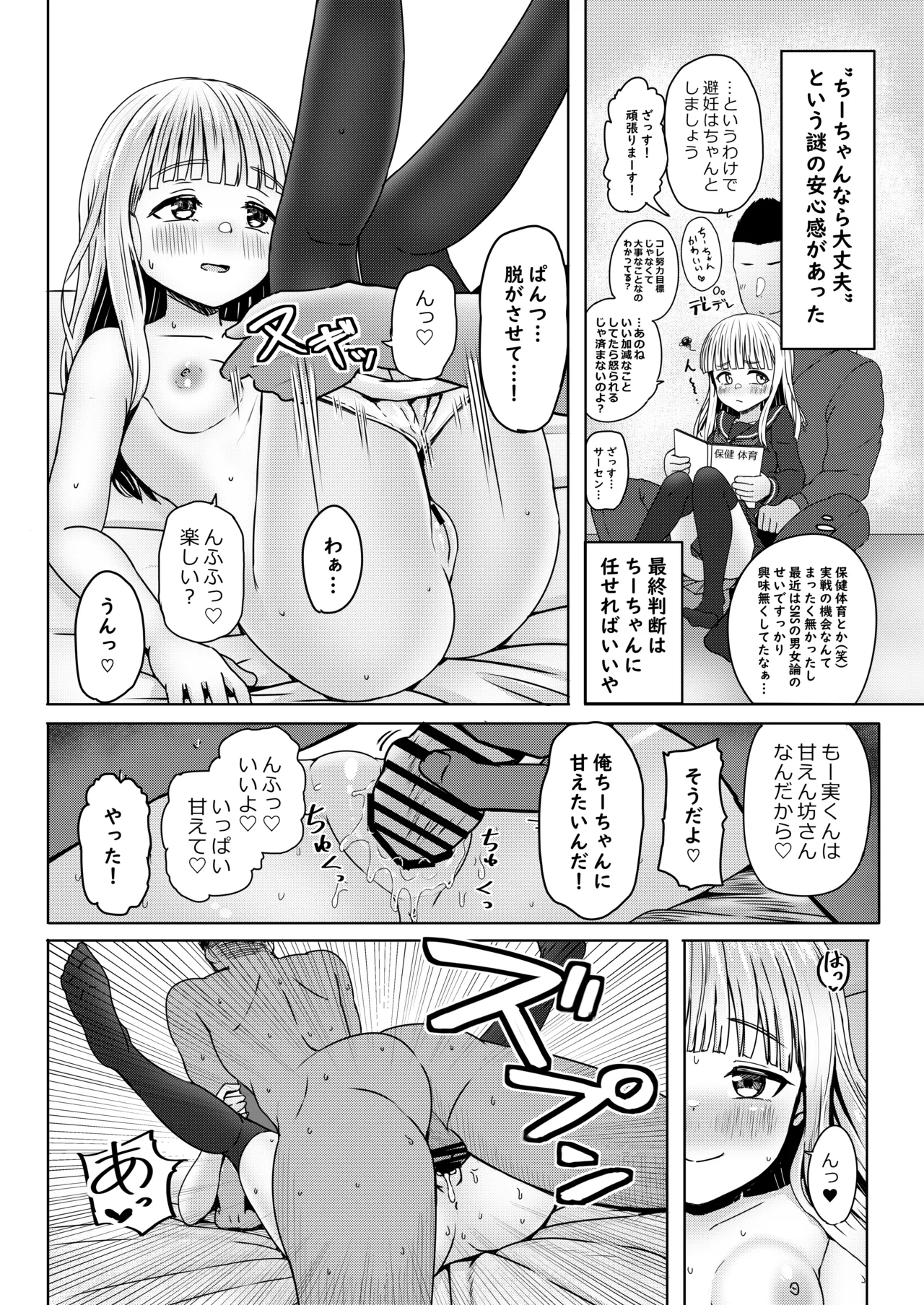 Shinseki no Shoujo o Ninshin sasechattan desu ga. "Shussan Kibou" datta node Kekkon shimashita! page 9 full