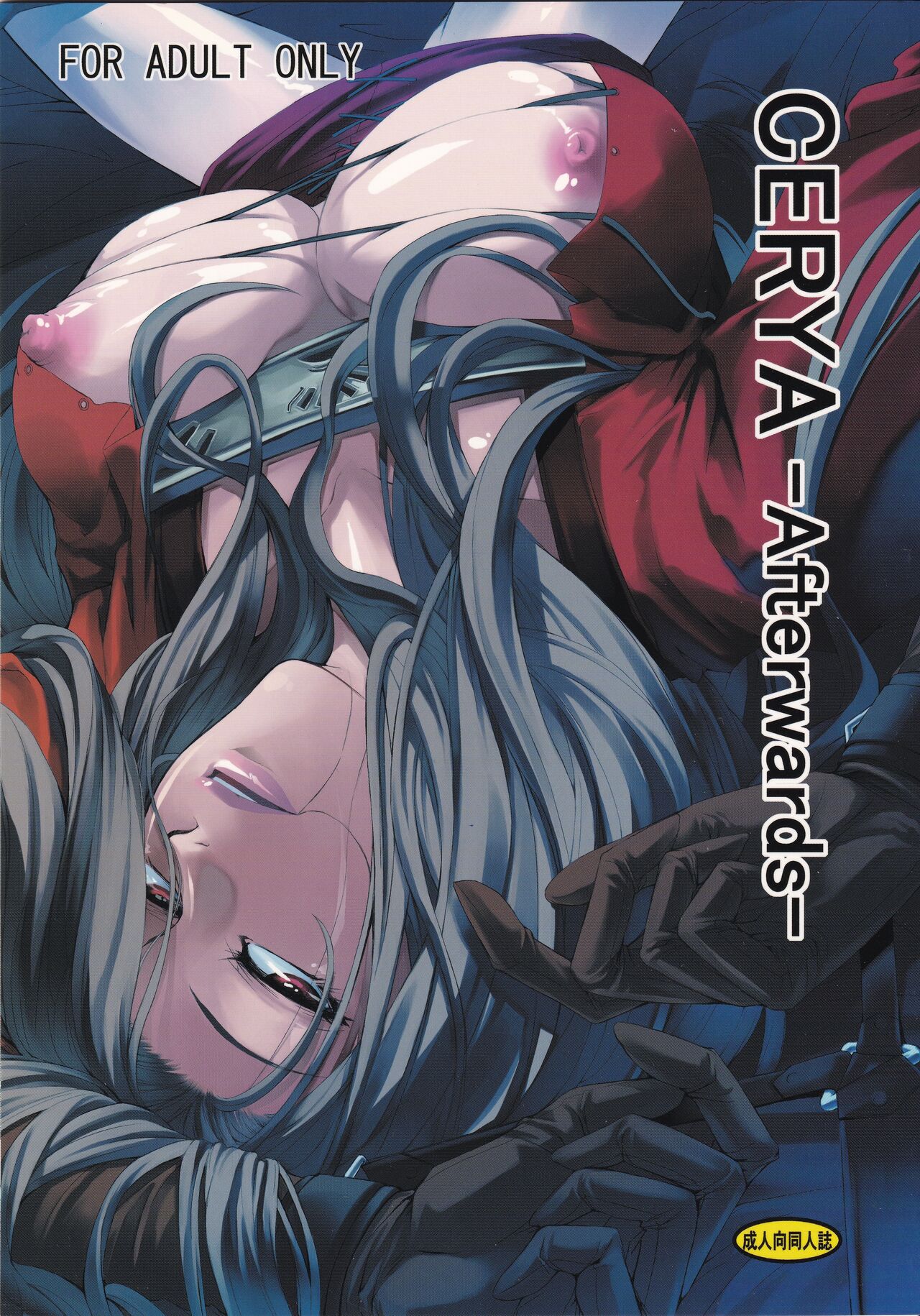 CERYA -Afterwords- page 1 full