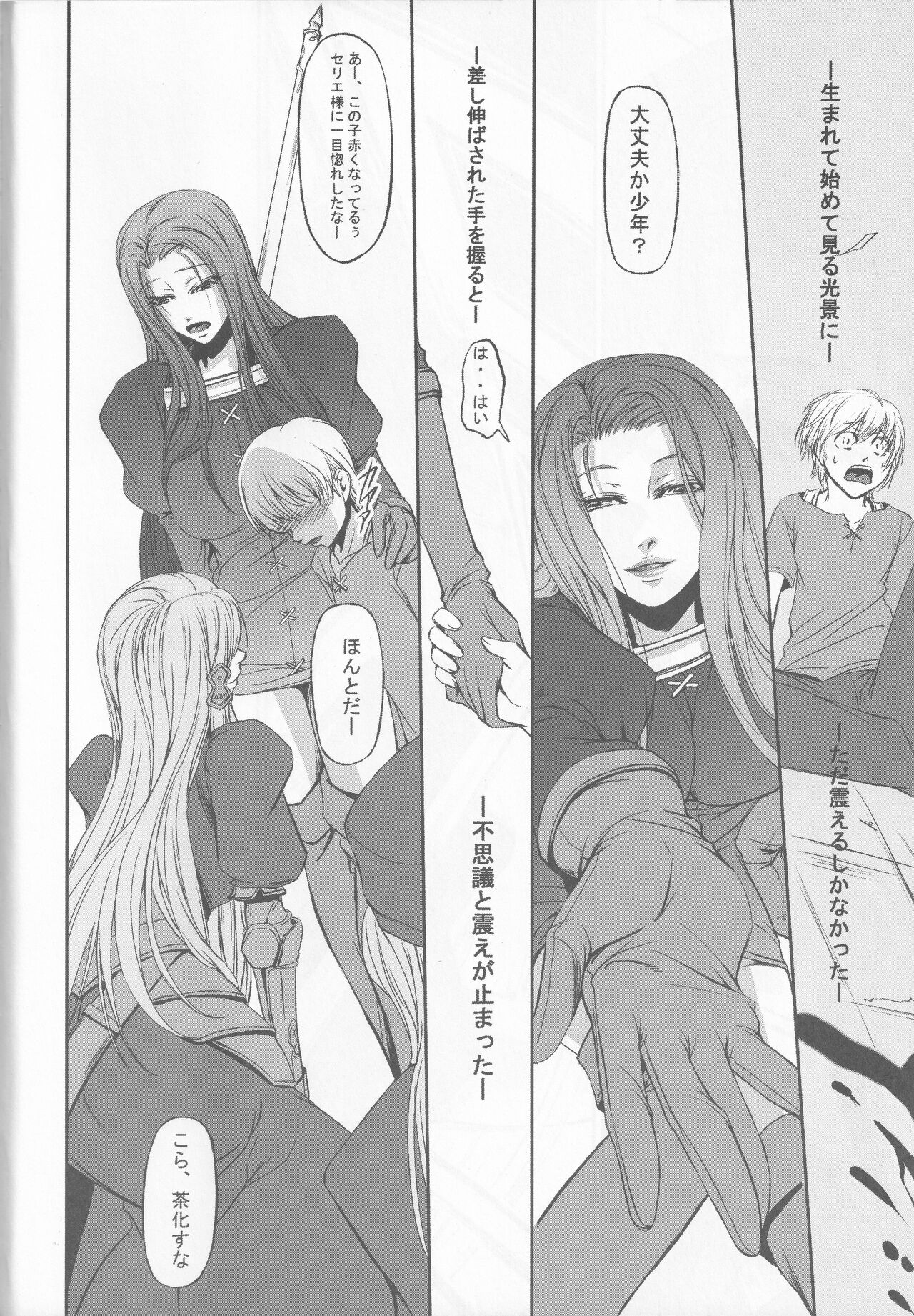 CERYA -Afterwords- page 3 full