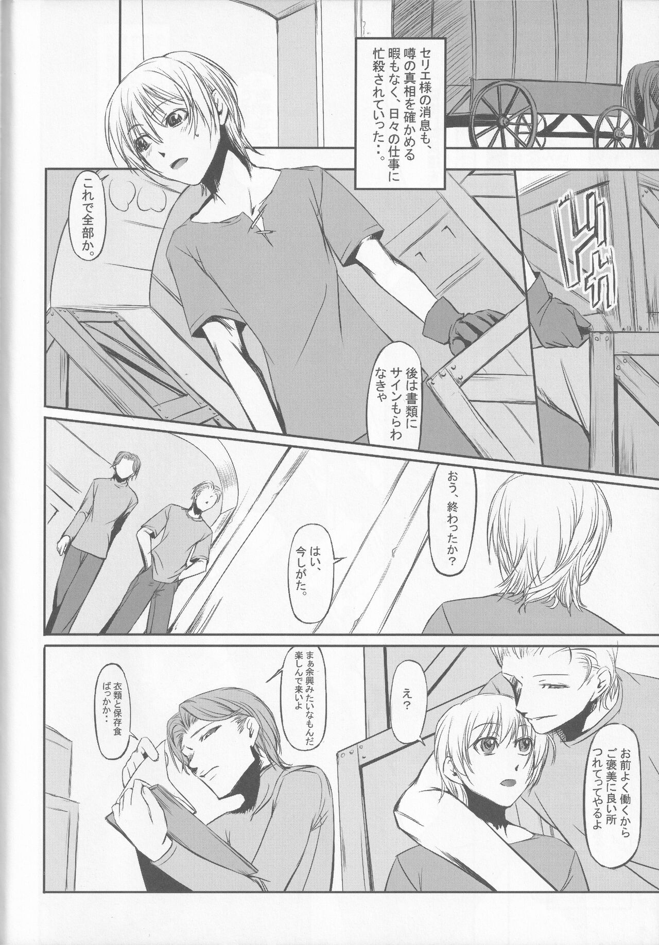 CERYA -Afterwords- page 5 full