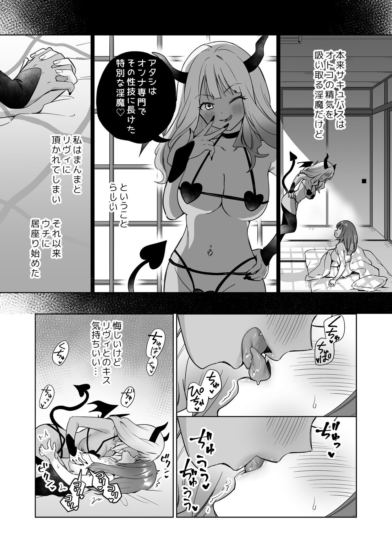 百合覚醒サキュバスvs百合覚醒くノ一 ～私の身体で百合☆っちバトルすな!～ page 10 full