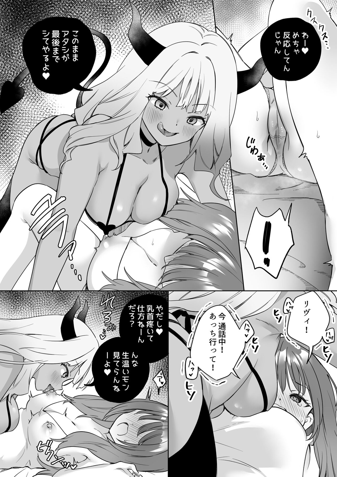 百合覚醒サキュバスvs百合覚醒くノ一 ～私の身体で百合☆っちバトルすな!～ page 7 full