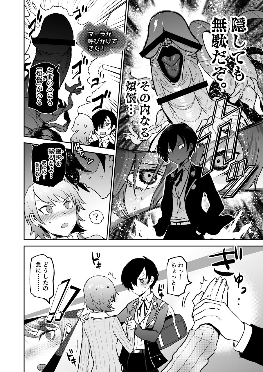 Mou, Atomodori wa Dekinai. page 3 full