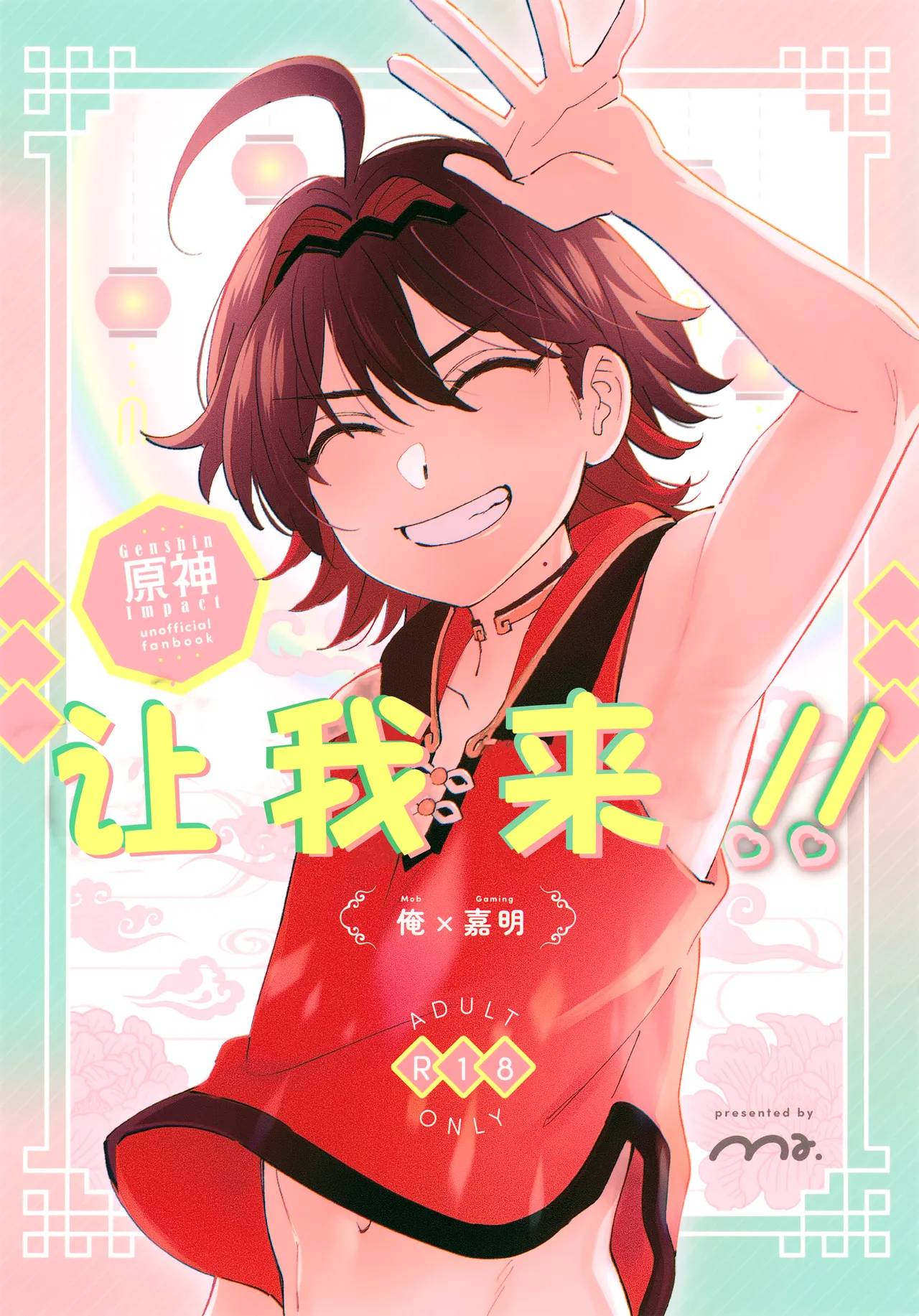 Ore ga!! ｜男男菊花香个人汉化【chinese】 page 1 full