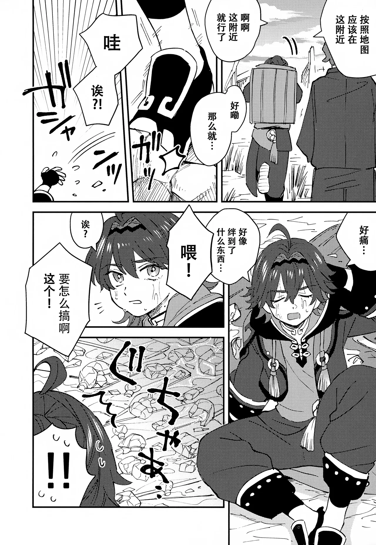 Ore ga!! ｜男男菊花香个人汉化【chinese】 page 6 full