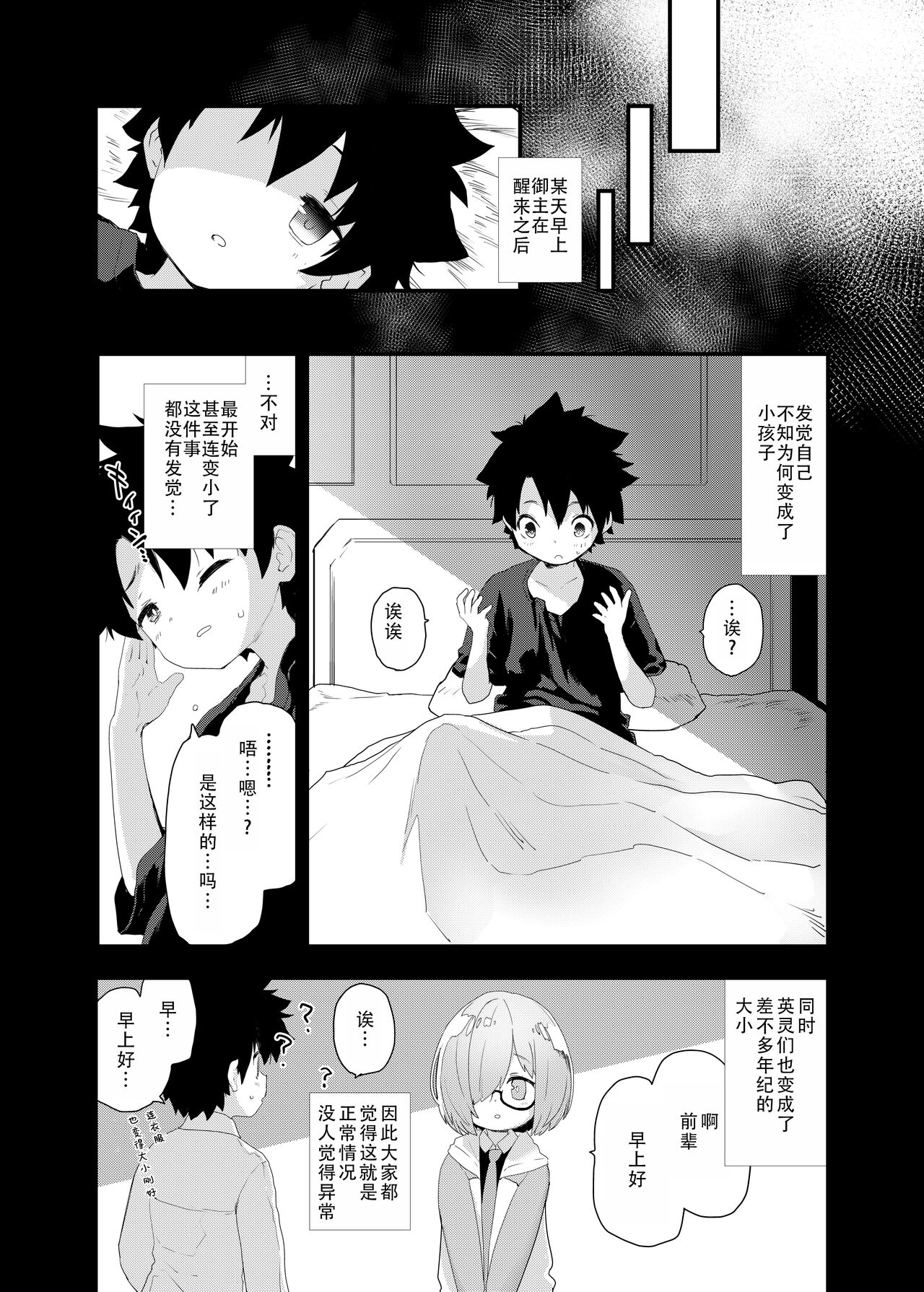 ROUTE:MO Liliy  | “小“莫路线（命运冠位指定） page 4 full