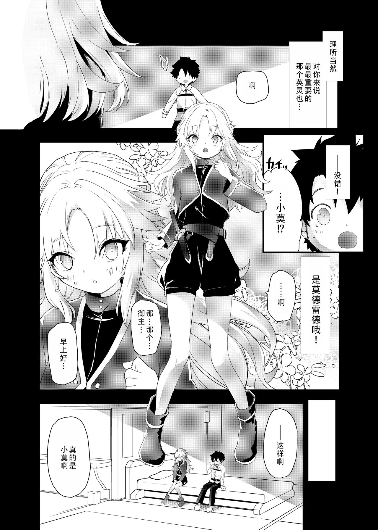 ROUTE:MO Liliy  | “小“莫路线（命运冠位指定） page 5 full