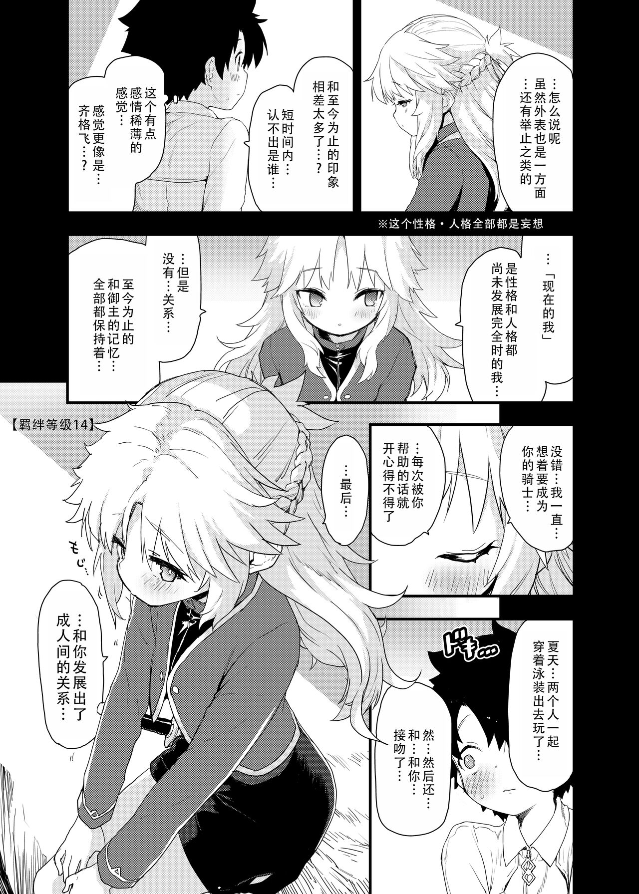 ROUTE:MO Liliy  | “小“莫路线（命运冠位指定） page 6 full