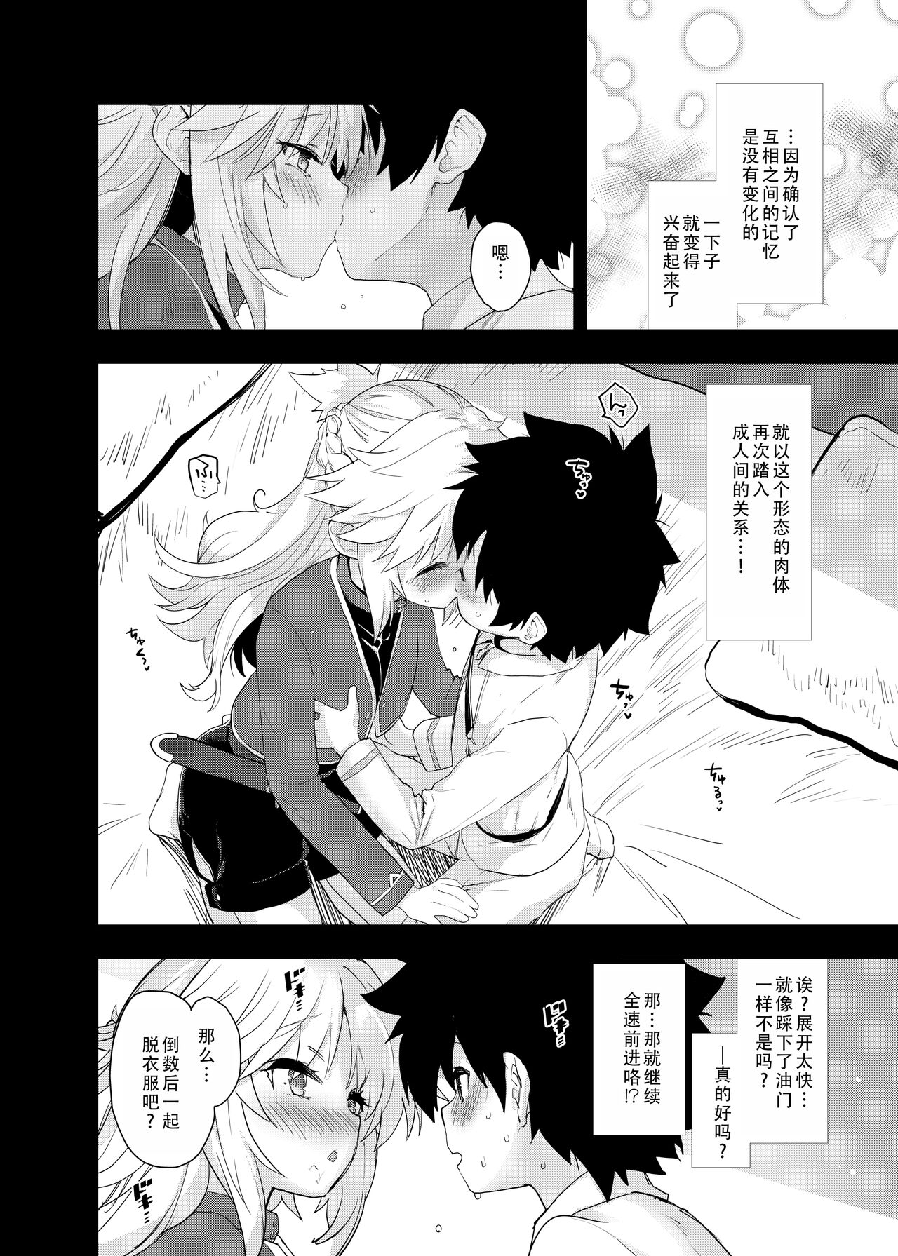 ROUTE:MO Liliy  | “小“莫路线（命运冠位指定） page 7 full
