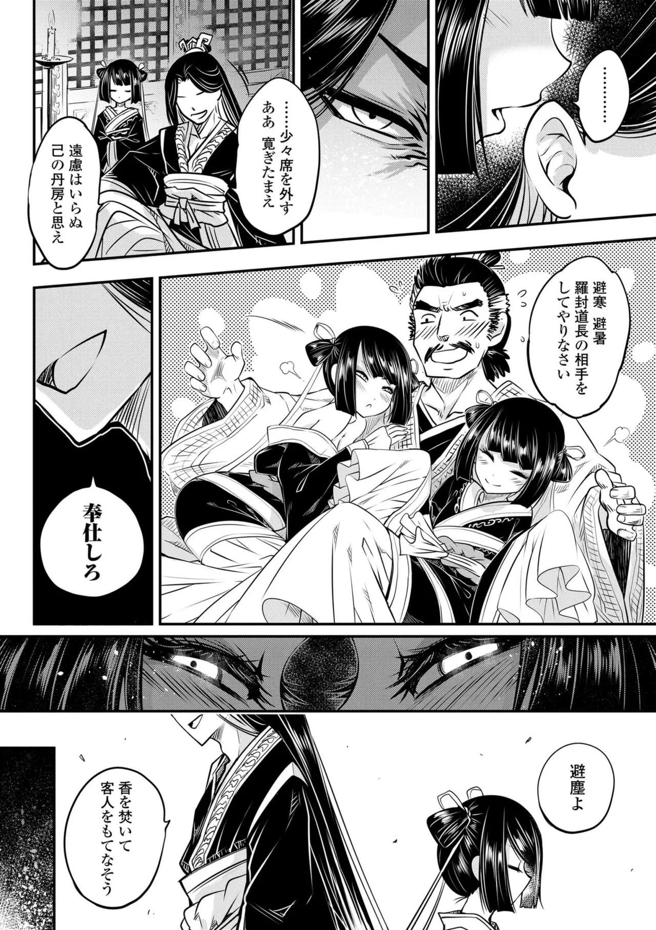 Eiseiruten II page 10 full