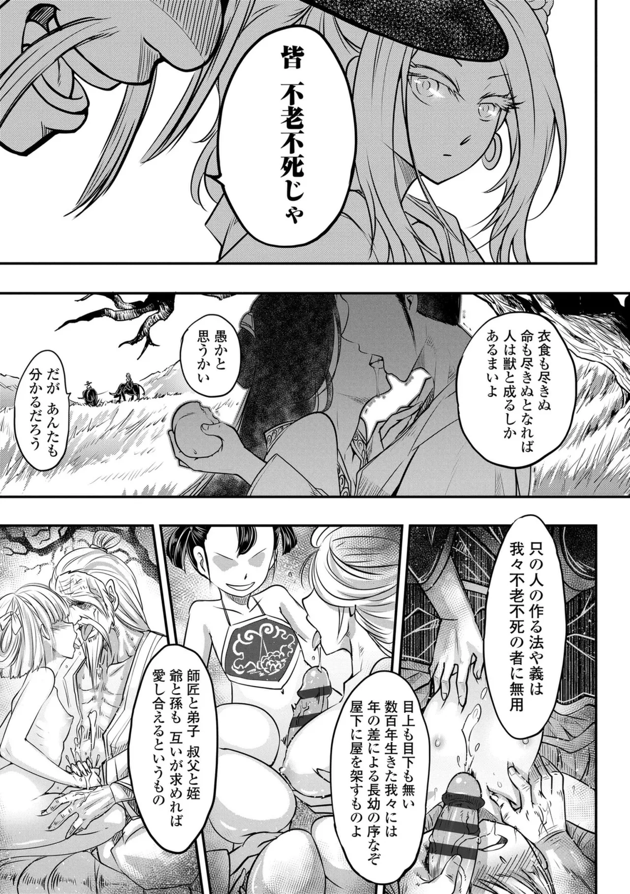 Eiseiruten II page 7 full