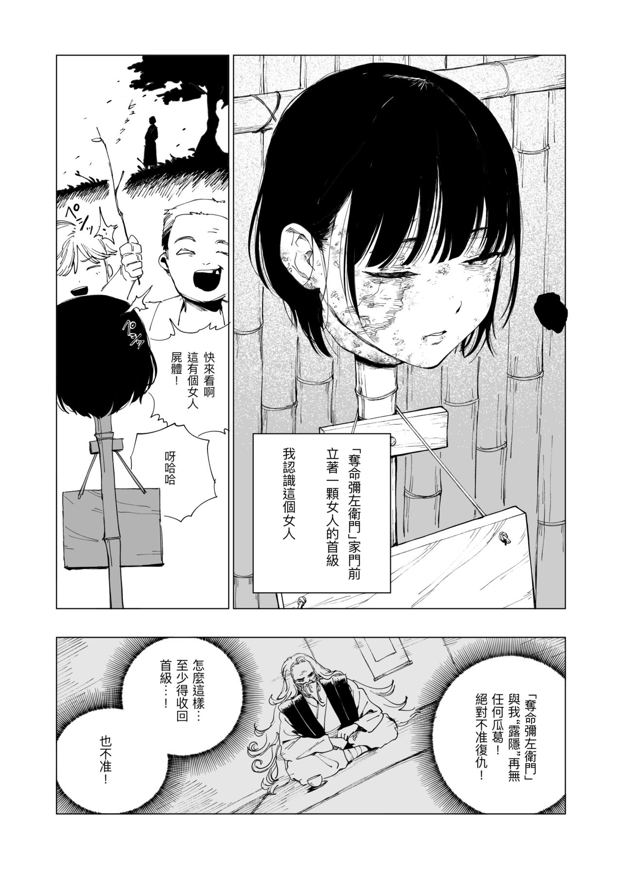 Sitai Zankoku Monogatari sono 7「Shikaku 」 page 5 full