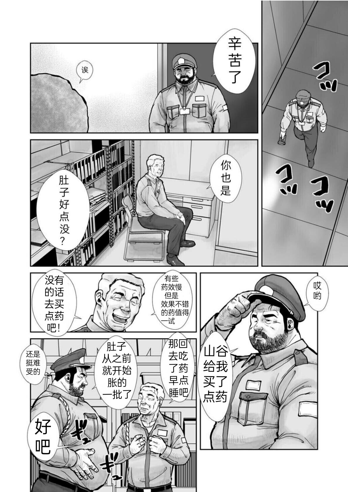 秘制熊药 page 2 full