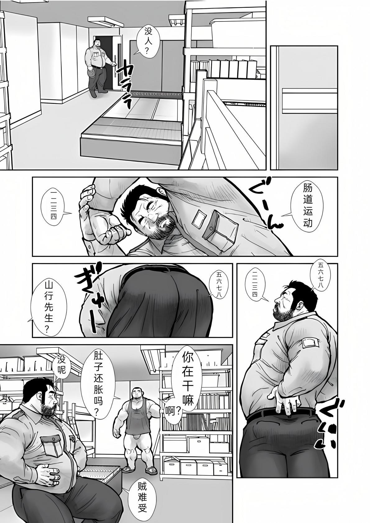 秘制熊药 page 3 full