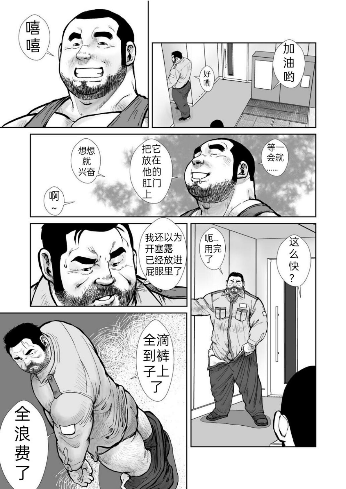 秘制熊药 page 5 full