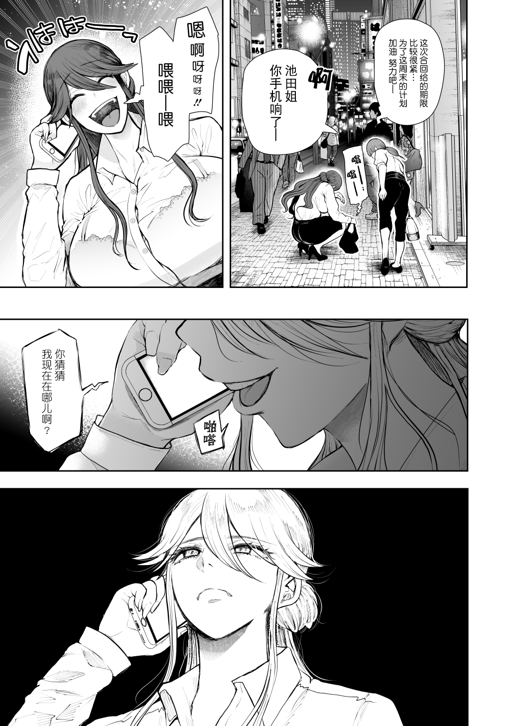 社畜OLは調教を断れない アフター〜快楽調教編 page 6 full