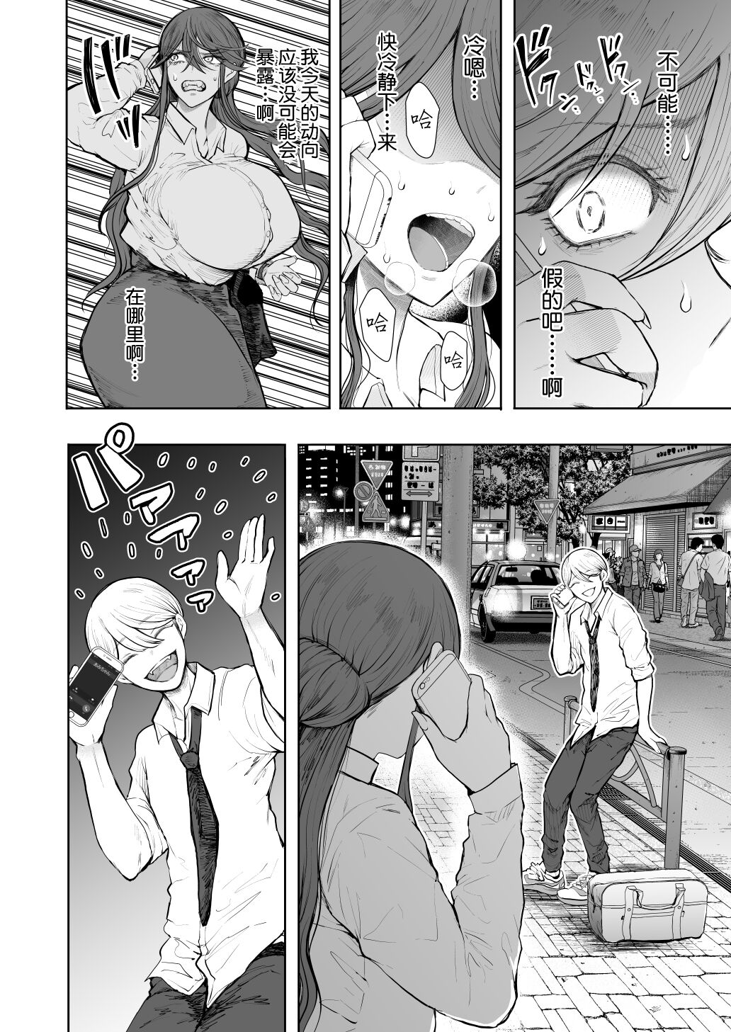 社畜OLは調教を断れない アフター〜快楽調教編 page 7 full