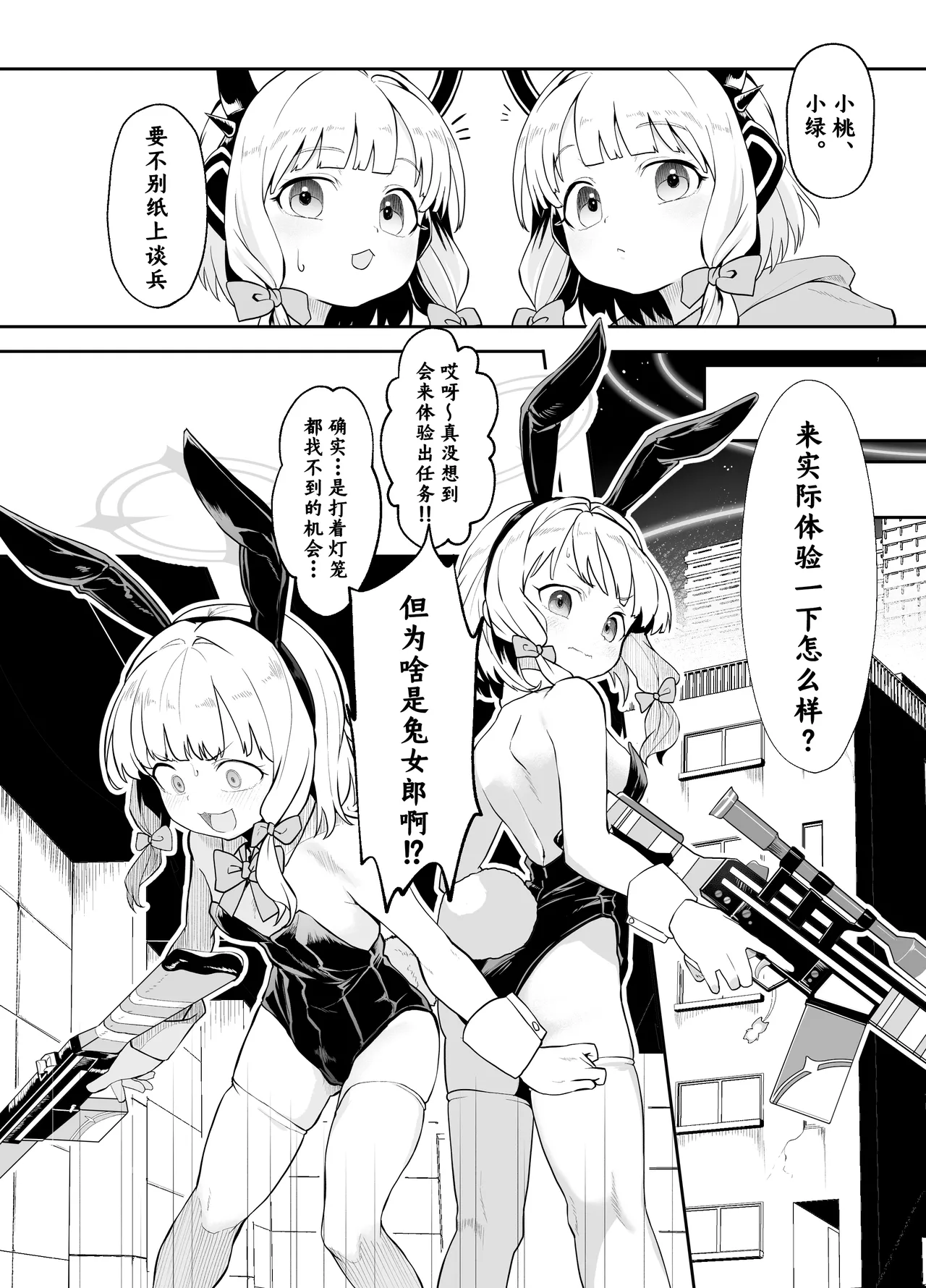 Bunny wa Sennyuu no Kihon desu page 5 full