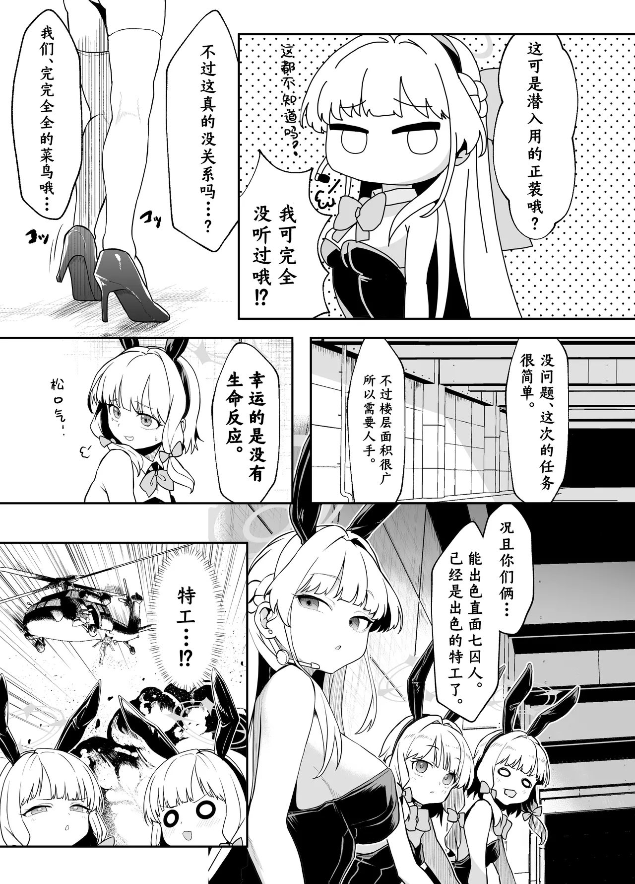 Bunny wa Sennyuu no Kihon desu page 6 full