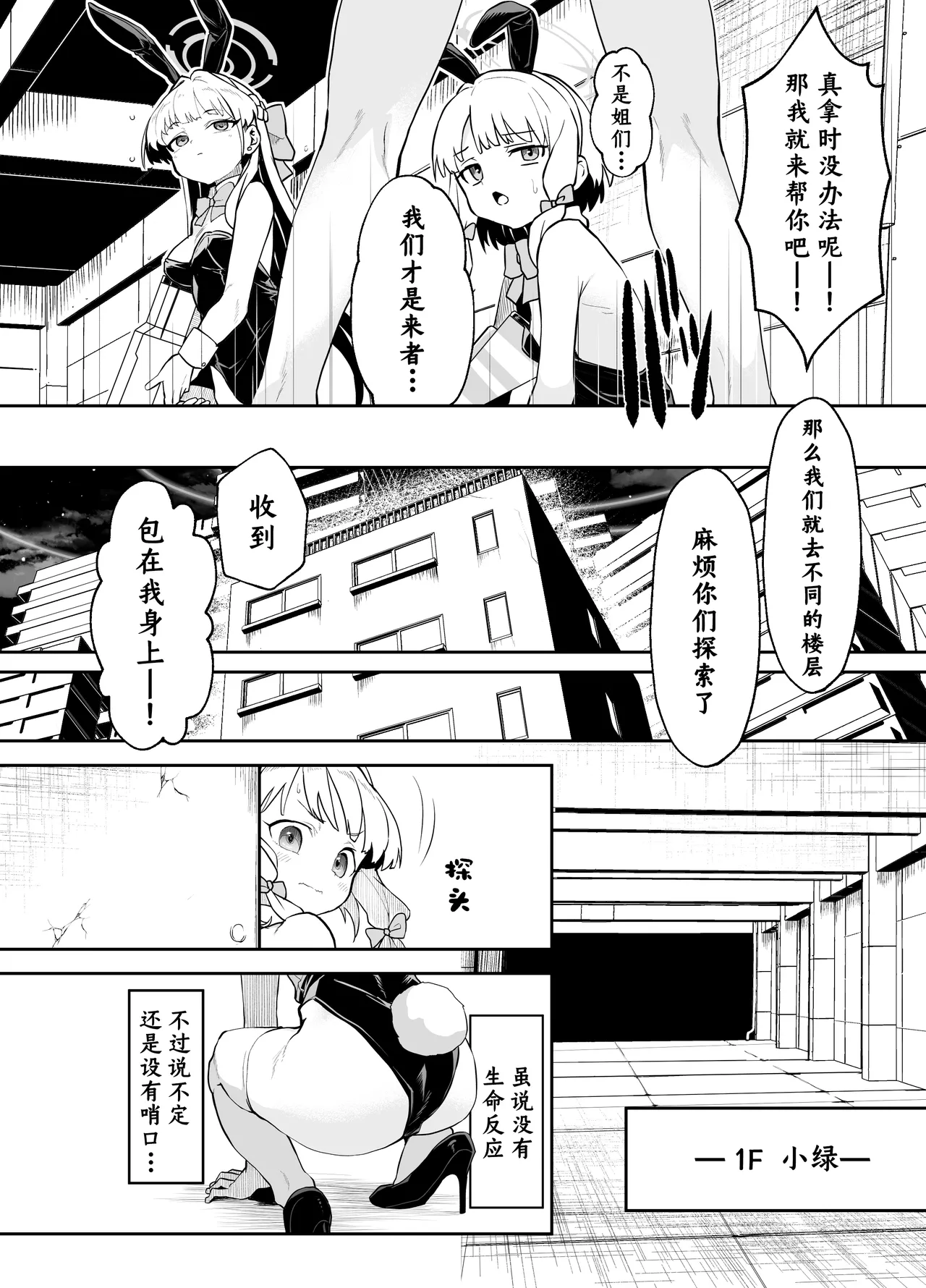 Bunny wa Sennyuu no Kihon desu page 7 full