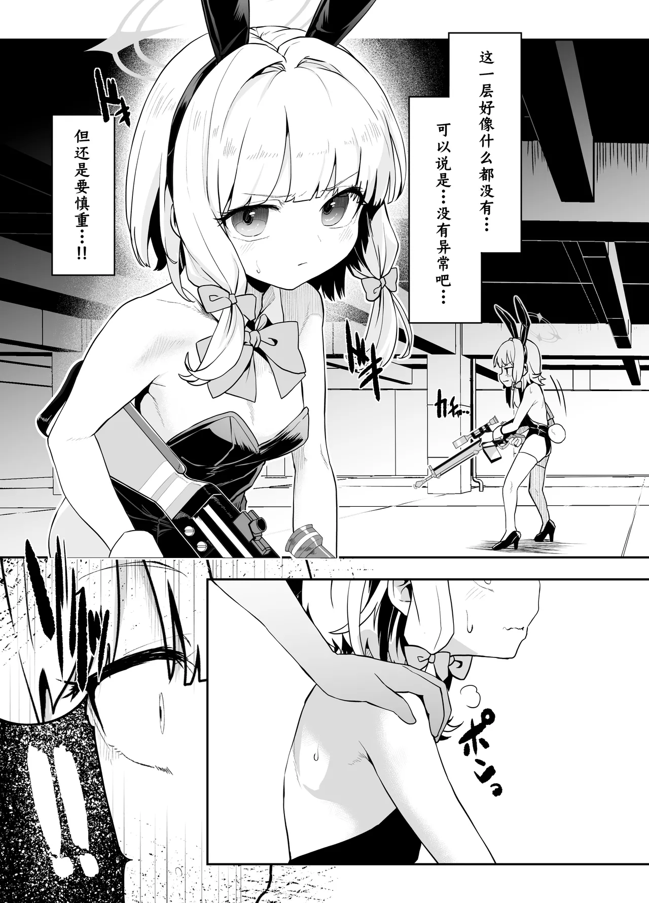 Bunny wa Sennyuu no Kihon desu page 8 full