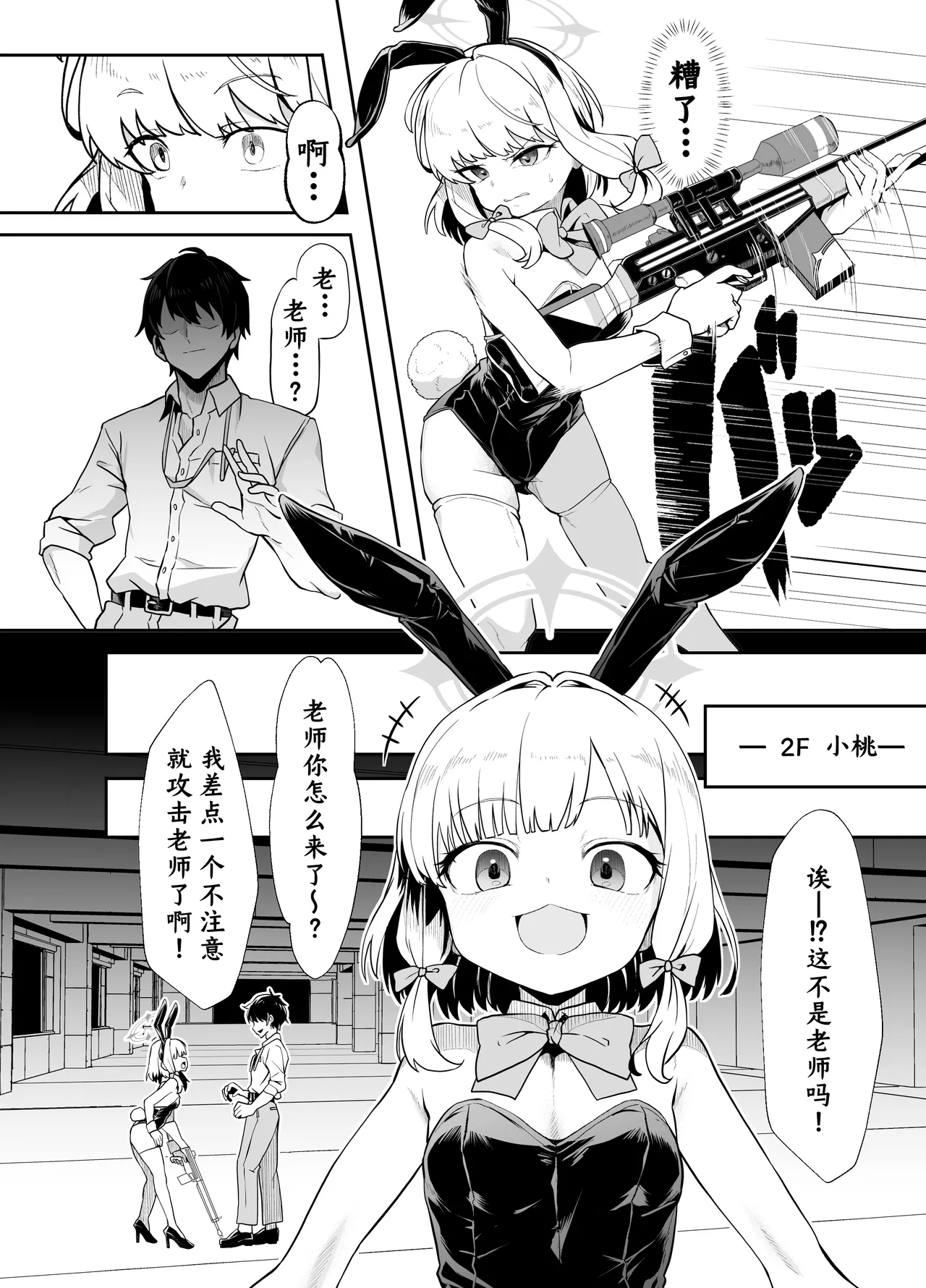 Bunny wa Sennyuu no Kihon desu page 9 full