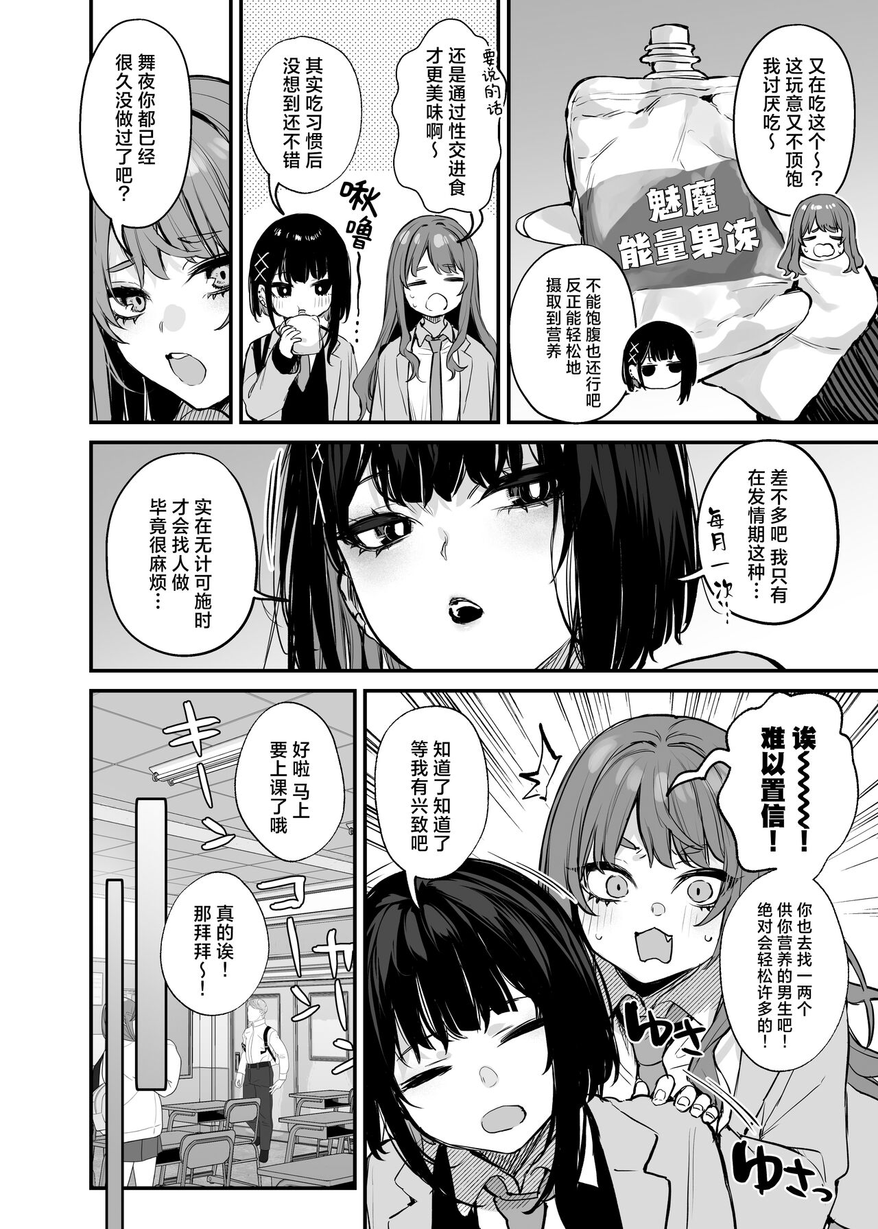 kore wa tadano shokuji dakara | 我这只是进餐而已哦！ page 5 full