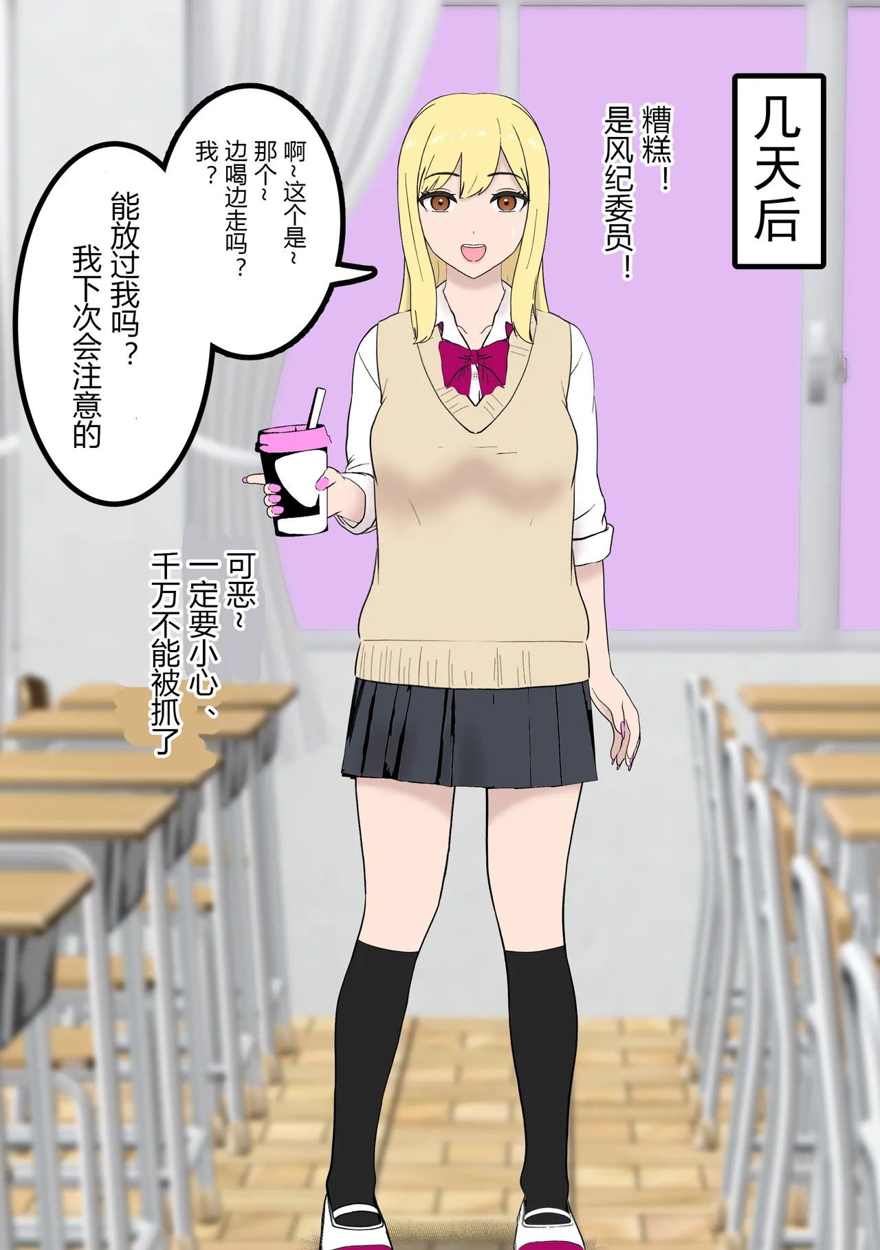 Fūki Torishimari Kiroku page 3 full