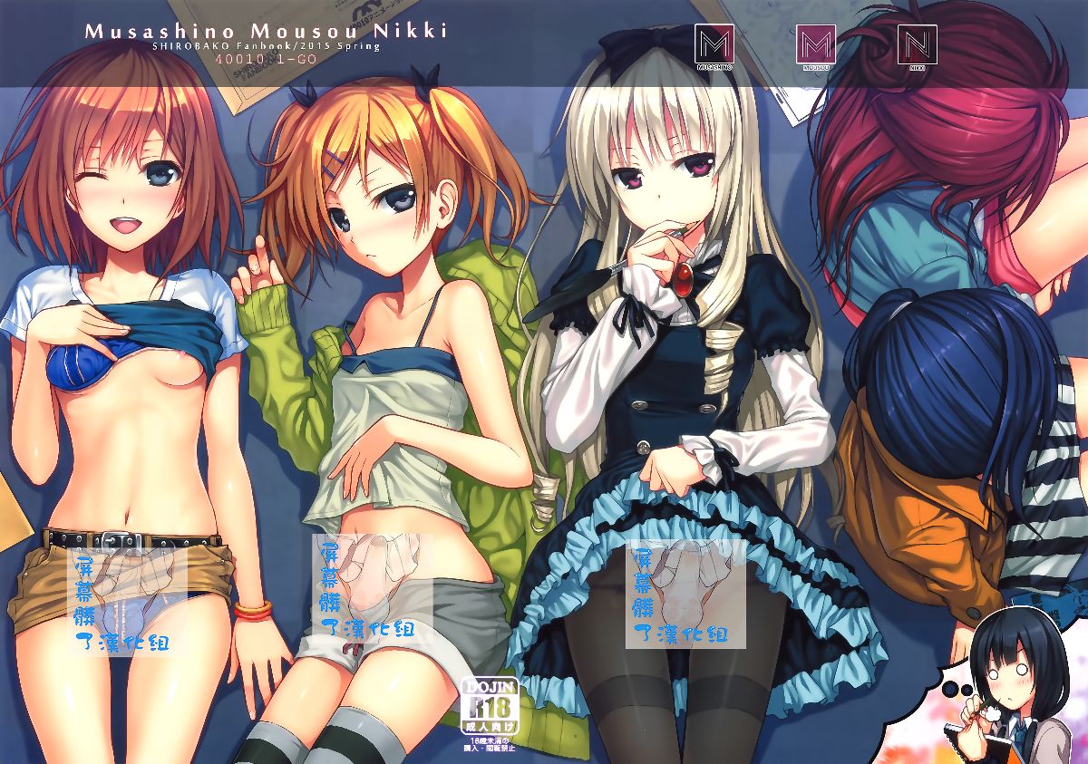 COMIC1☆9Musashino Mousou Nikki page 1 full