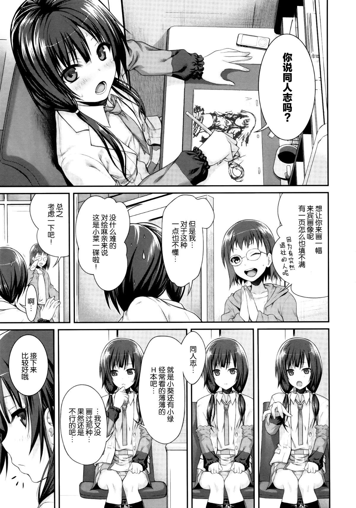 COMIC1☆9Musashino Mousou Nikki page 5 full