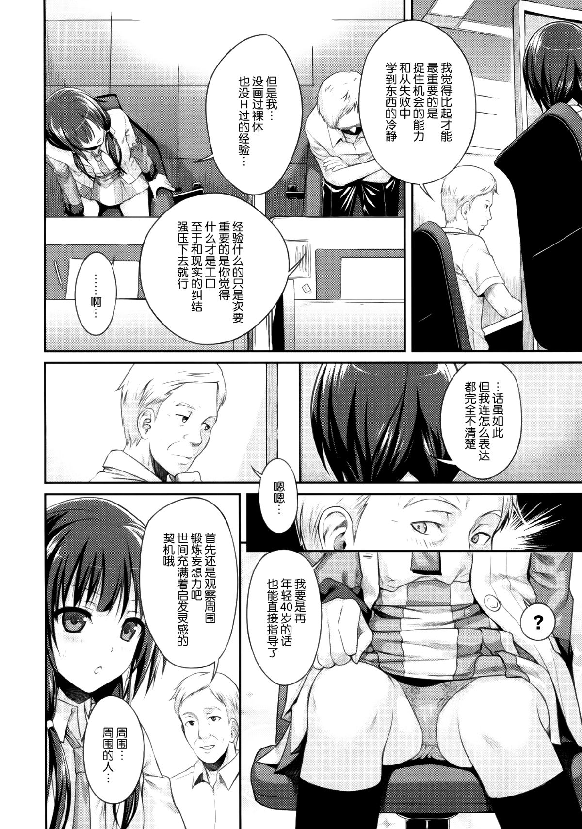 COMIC1☆9Musashino Mousou Nikki page 6 full