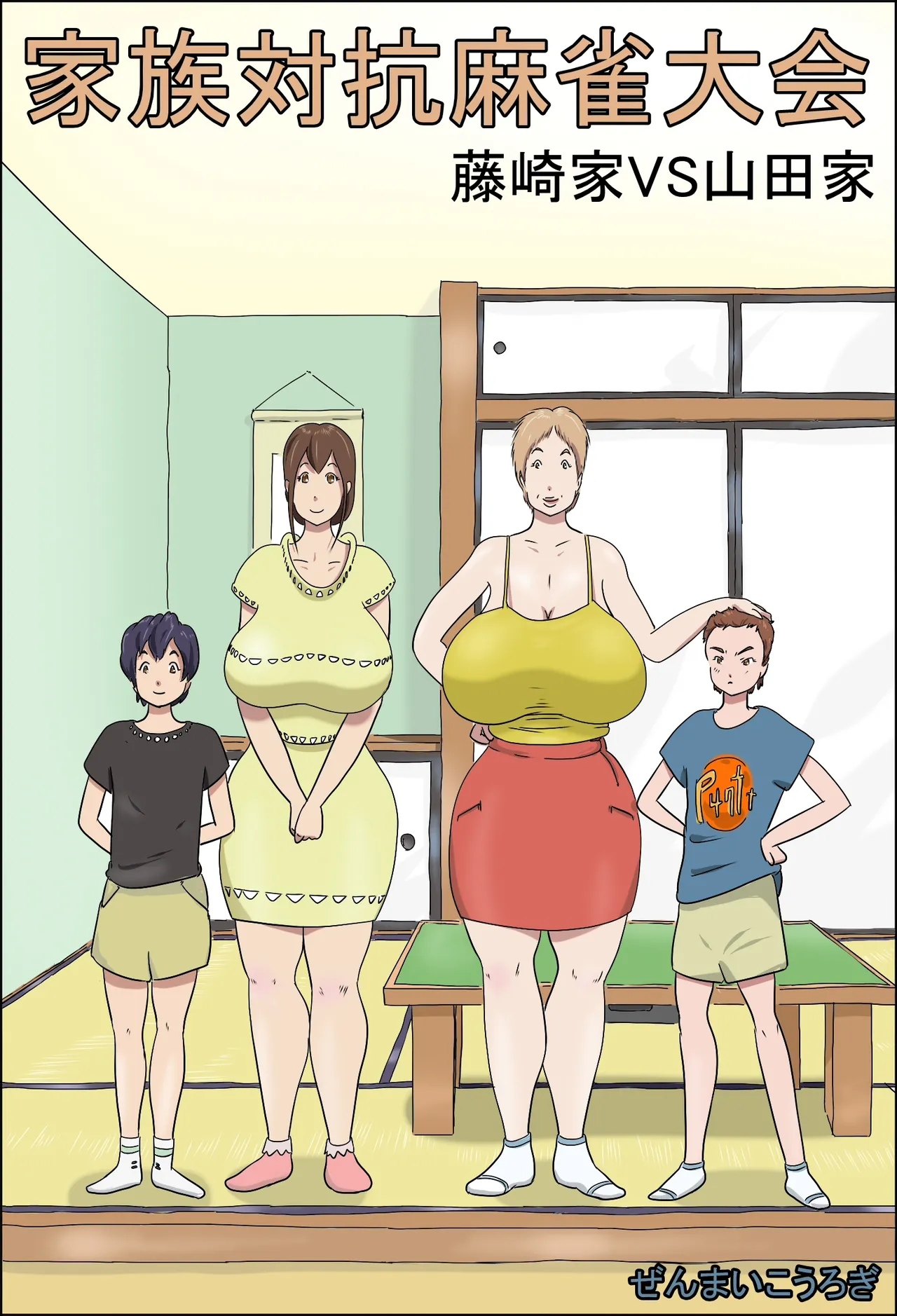 Kazoku Taikou Mahjan Taikai | Mahjong Showdown page 1 full