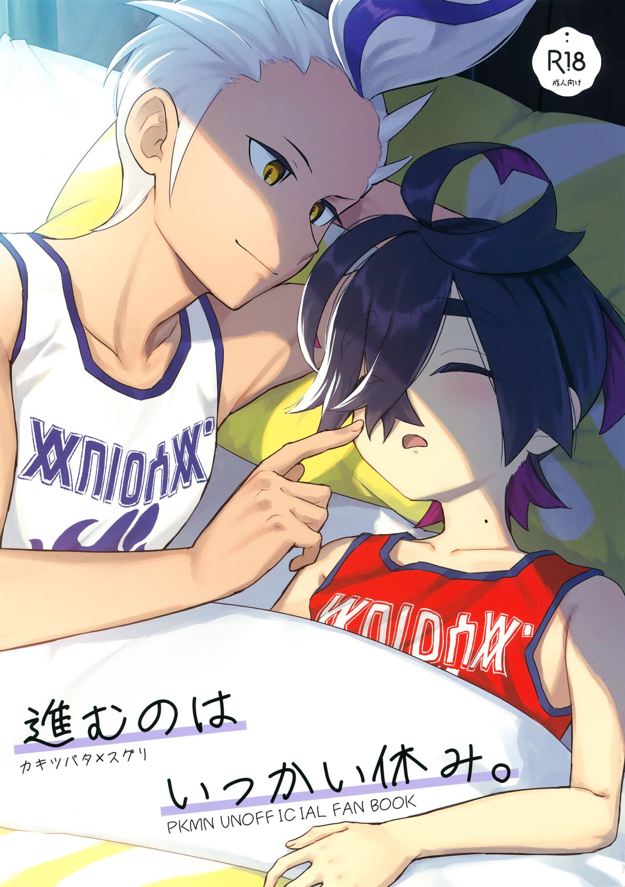 Susumu no wa Ikkai Yasumi. page 1 full