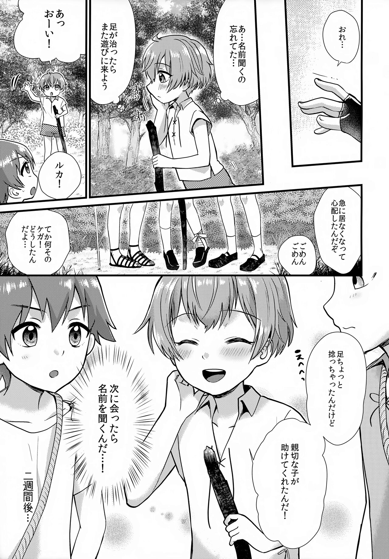 Tomodachi page 10 full