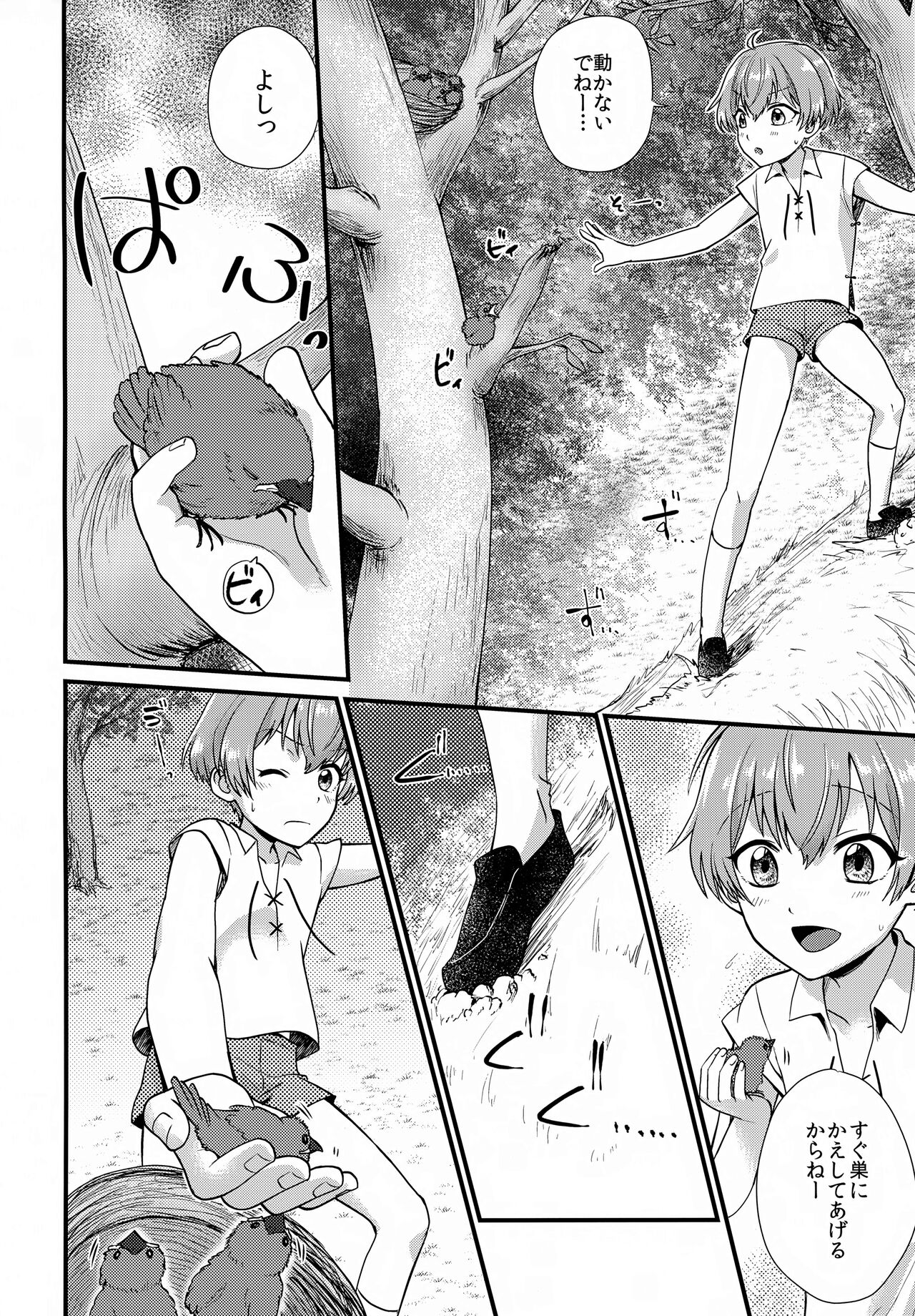 Tomodachi page 3 full