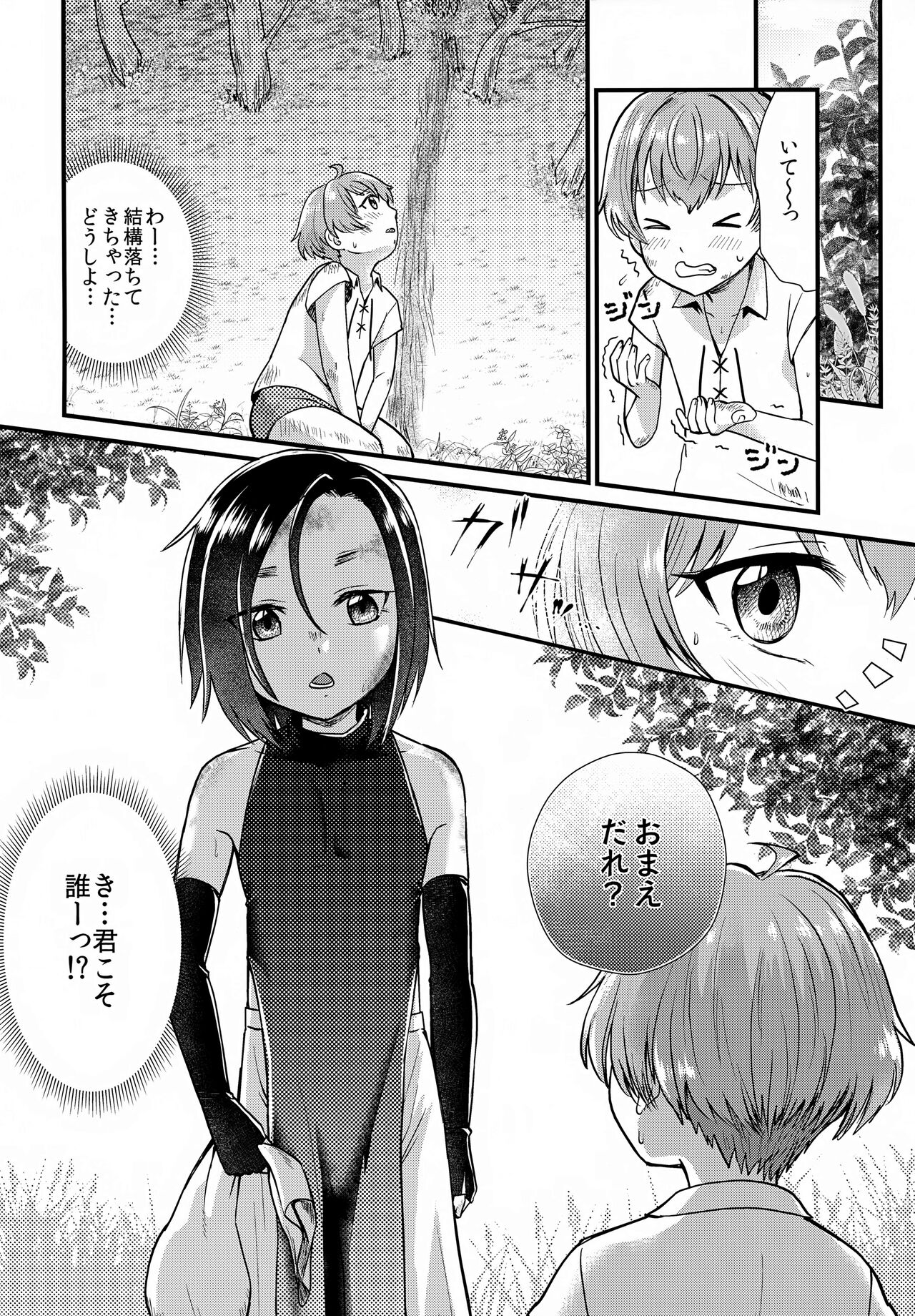 Tomodachi page 5 full