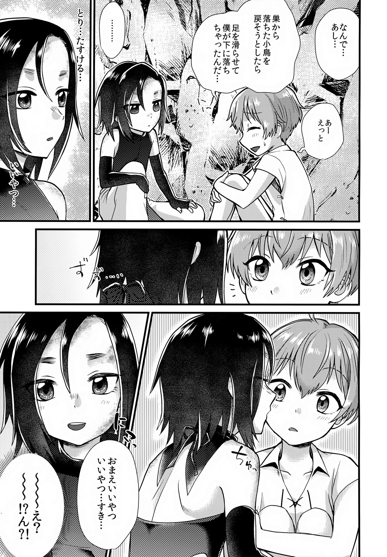 Tomodachi page 8 full
