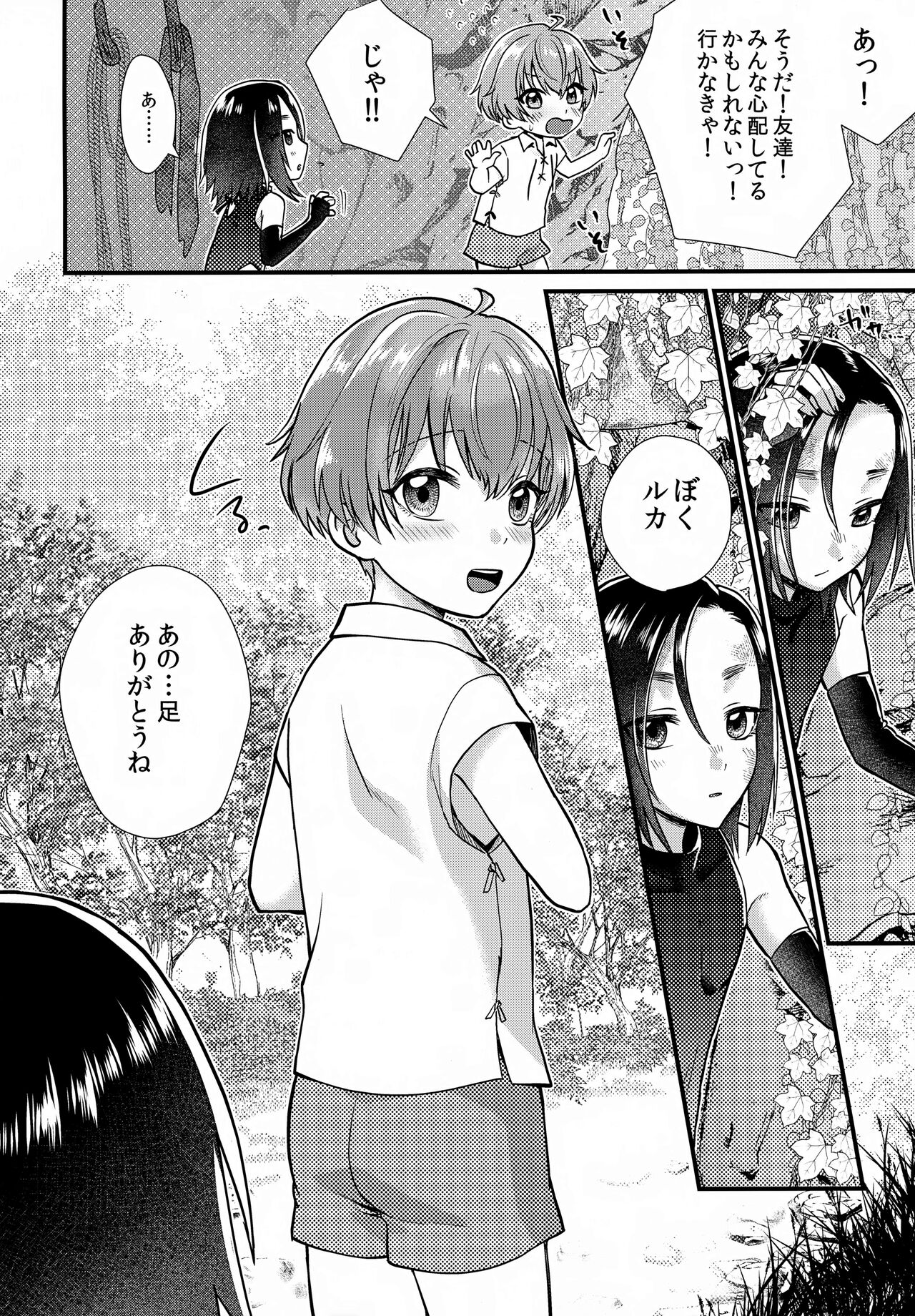 Tomodachi page 9 full